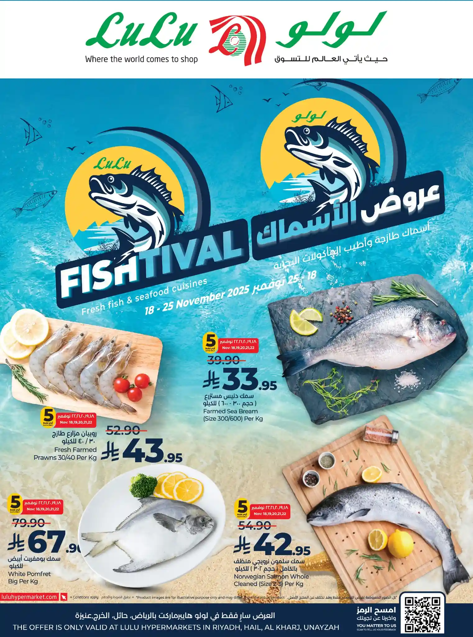عروض لولو الرياض اليوم 18 نوفمبر حتى 25 نوفمبر 2025 عروض الاسماك
