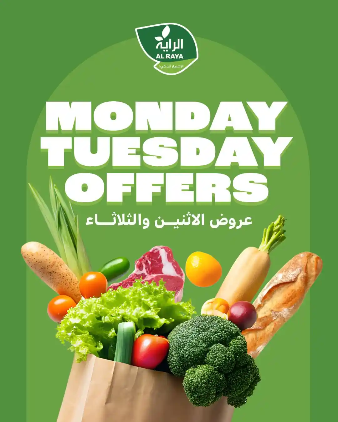 عروض الراية السعودية اليوم 3 و 4 نوفمبر 2025 الإثنين والثلاثاء