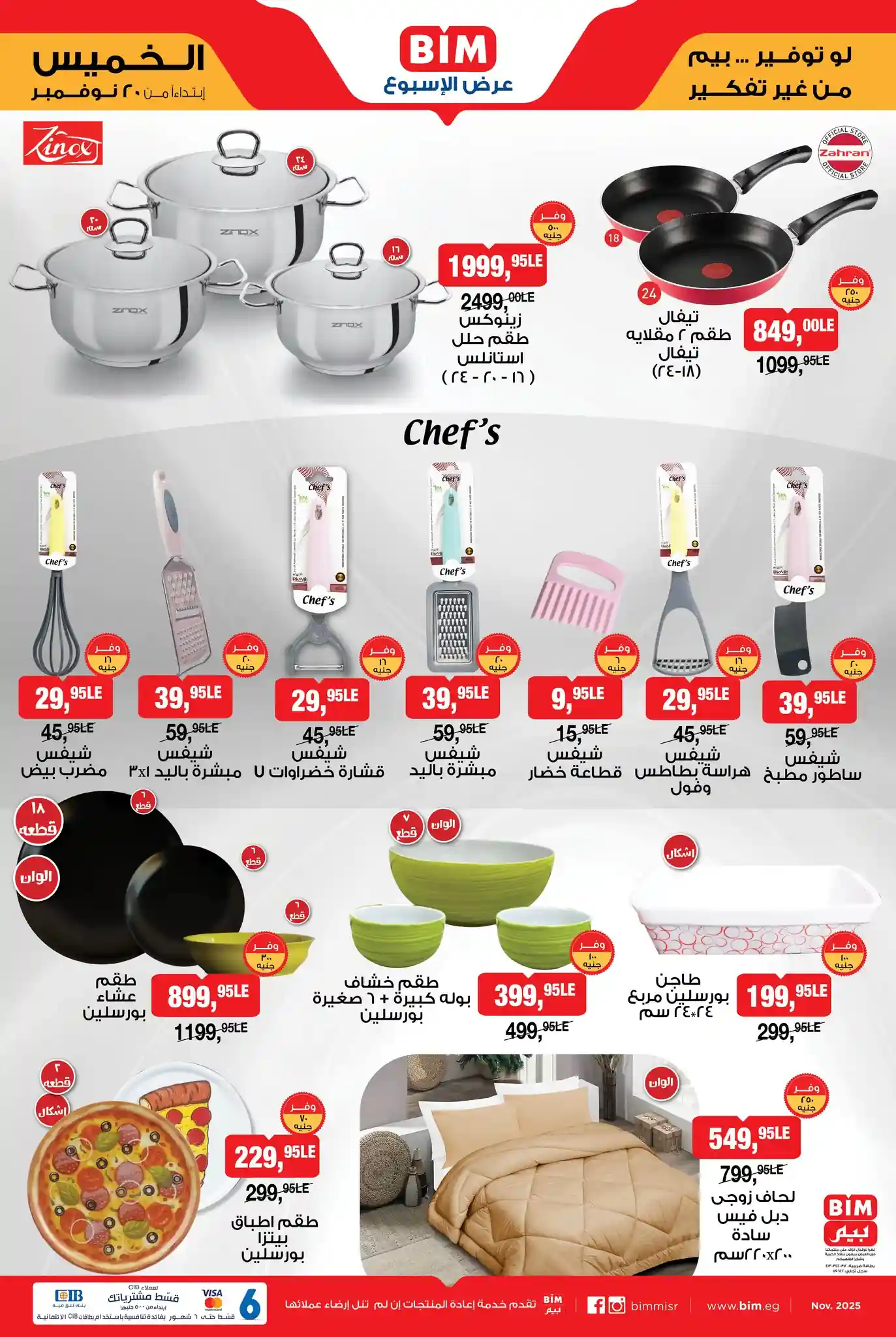 عروض بيم اليوم الخميس 20 نوفمبر 2025 كل الفروع