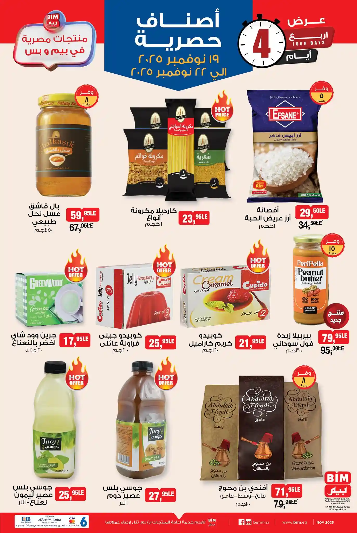 عروض بيم اليوم 19 نوفمبر حتى 22 نوفمبر 2025 كل الفروع عروض بيم اليوم 19 نوفمبر حتى 22 نوفمبر 2025 كل الفروع