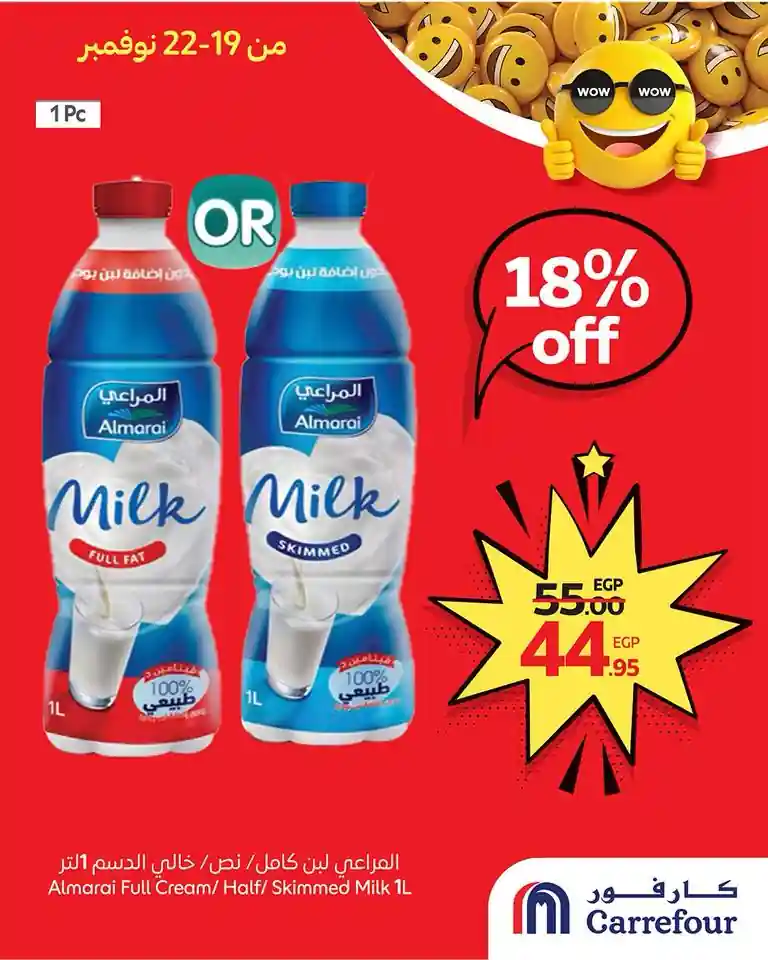 عروض كارفور مصر اليوم 19 نوفمبر حتى 22 نوفمبر 2025 توفير كبييير