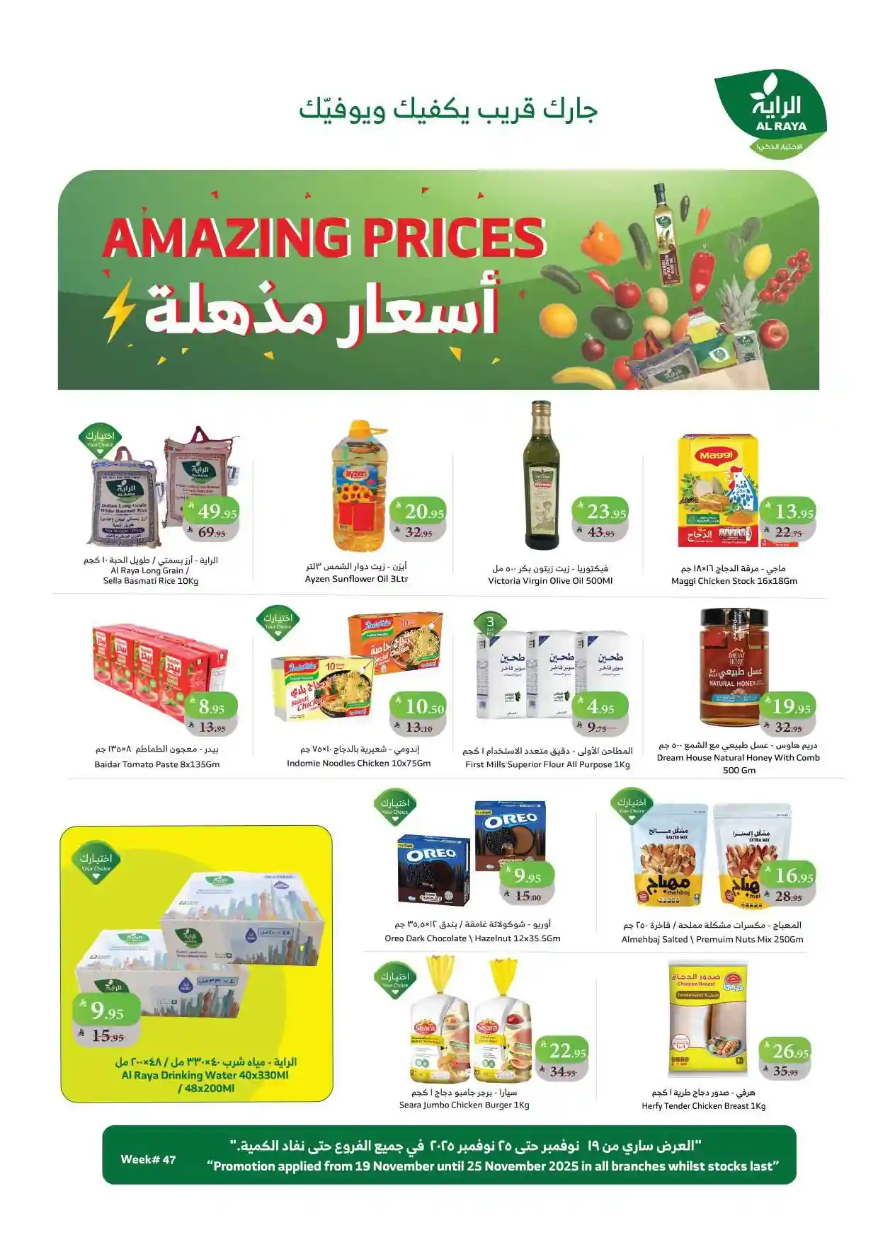 عروض الراية السعودية اليوم 19 نوفمبر حتى 25 نوفمبر 2025 اسعار مذهلة