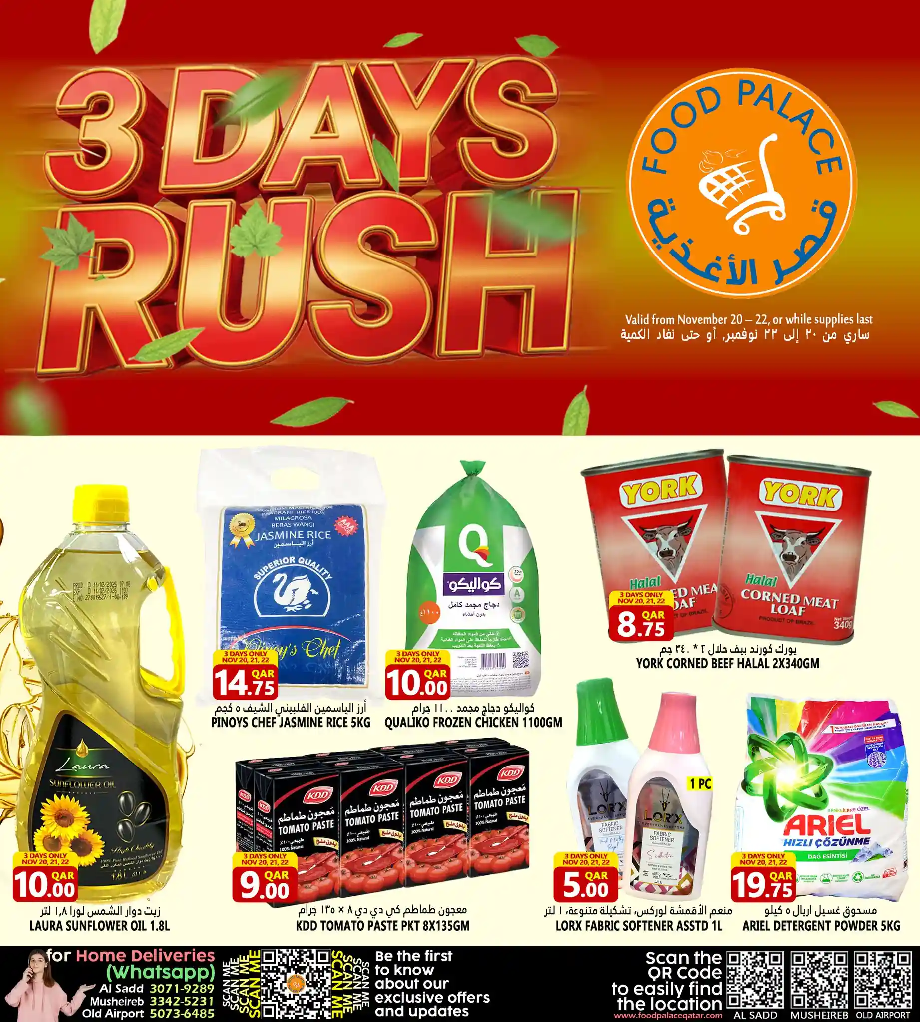 عروض قصر الأغذية قطر اليوم 20 نوفمبر حتى 22 نوفمبر 2025 اقوى الخصومات
