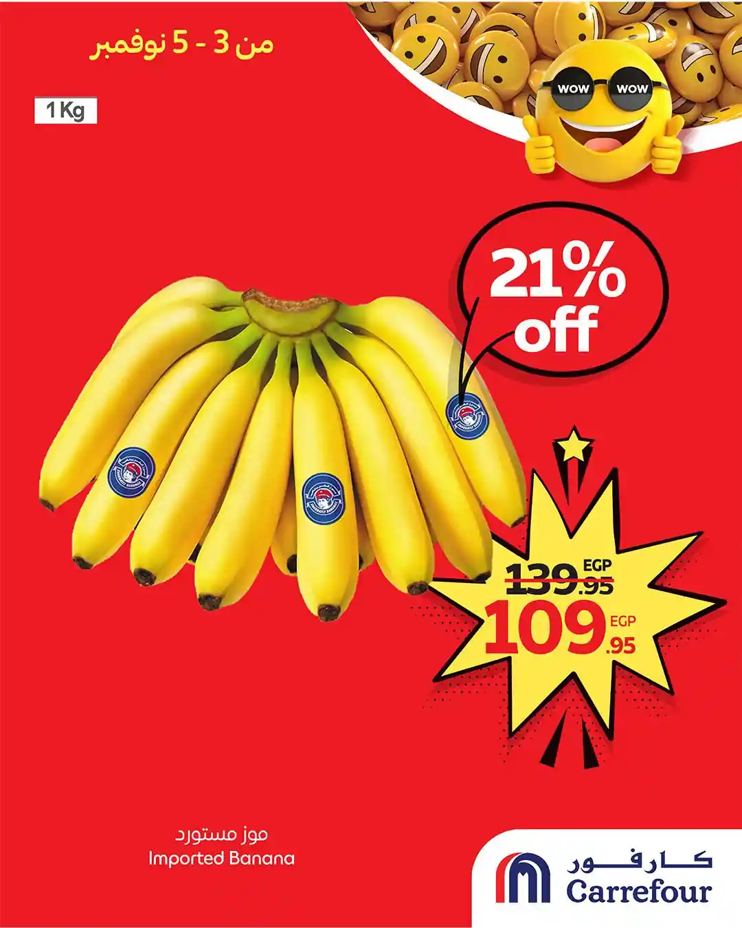 عروض كارفور مصر اليوم 3 نوفمبر حتى 5 نوفمبر 2025 توفير كبيييير