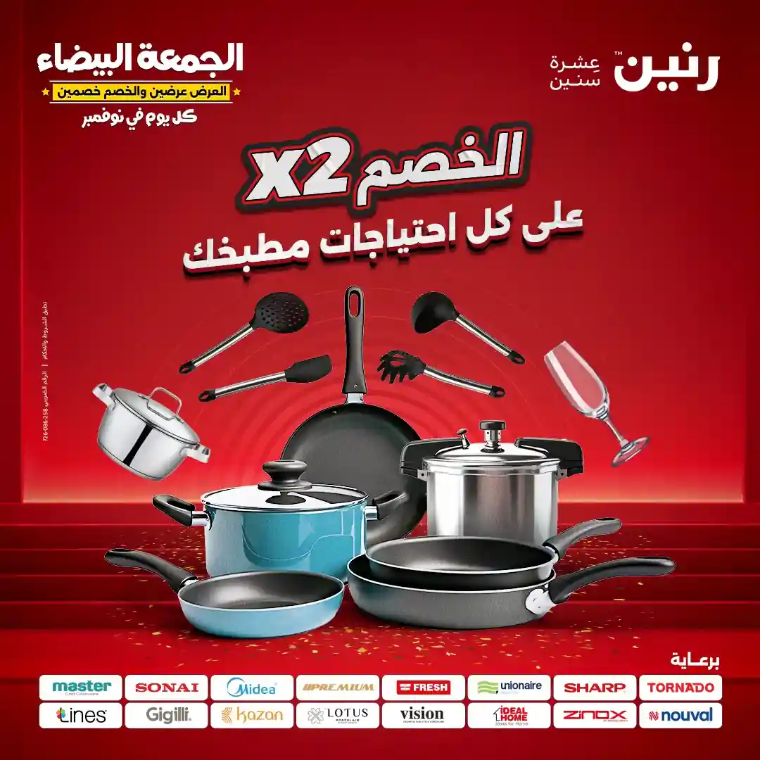 عروض رنين اليوم السبت 22 نوفمبر 2025 الجمعة البيضاء