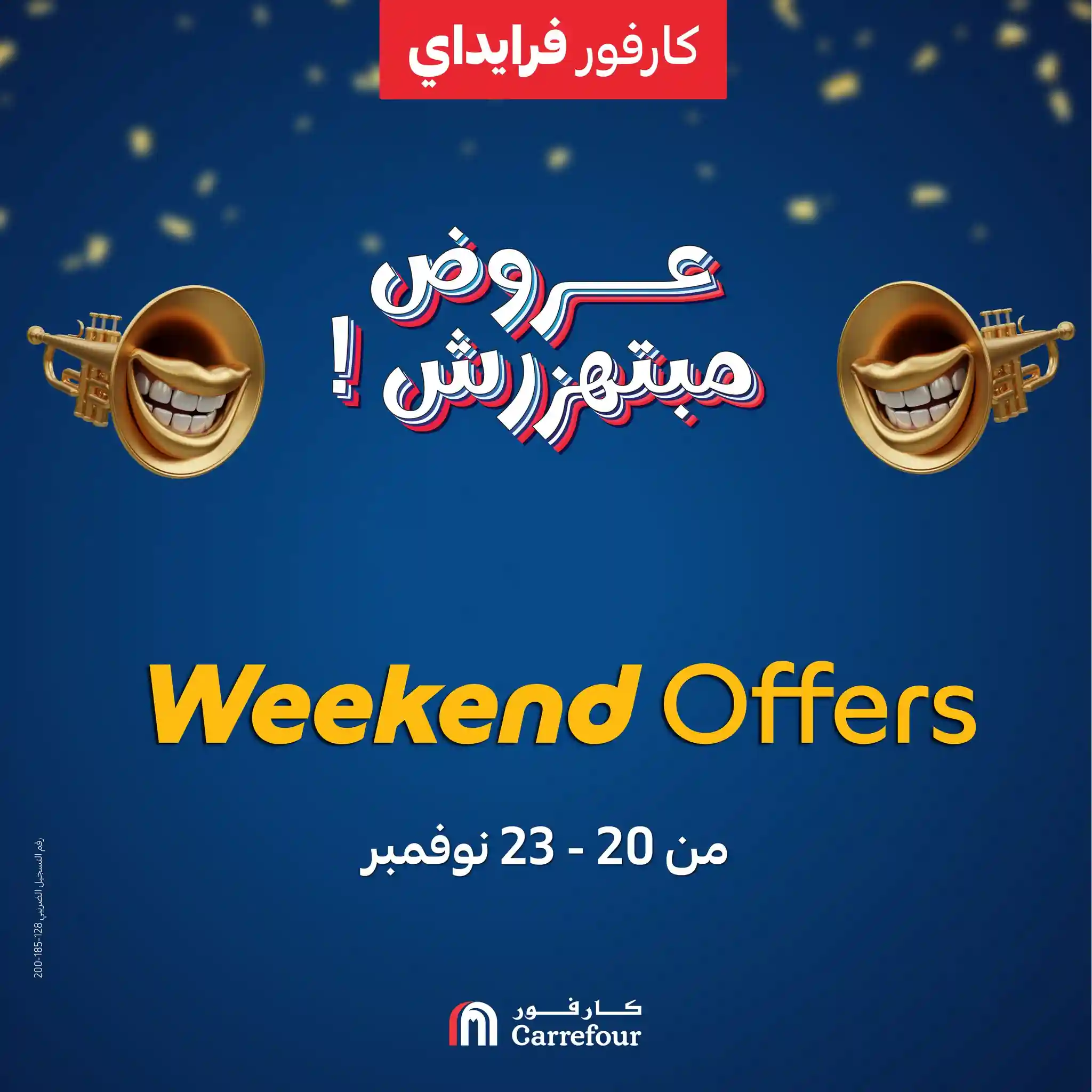 عروض كارفور مصر اليوم 20 نوفمبر حتى 23 نوفمبر 2025 كارفور فرايداى