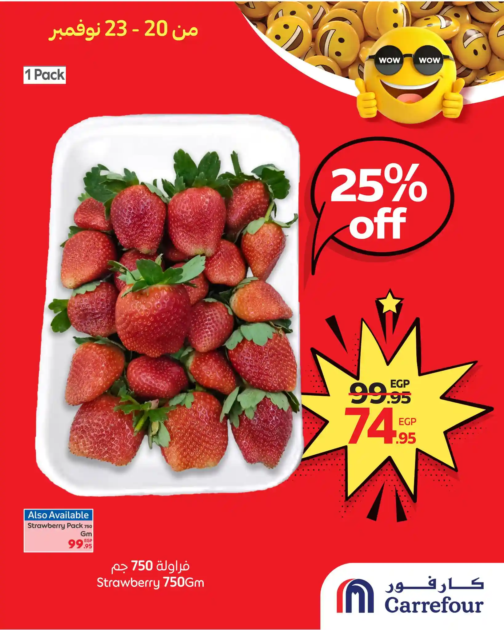 عروض كارفور مصر اليوم 20 نوفمبر حتى 23 نوفمبر 2025 توفير كبييير عروض كارفور مصر اليوم 20 نوفمبر حتى 23 نوفمبر 2025 توفير كبييير