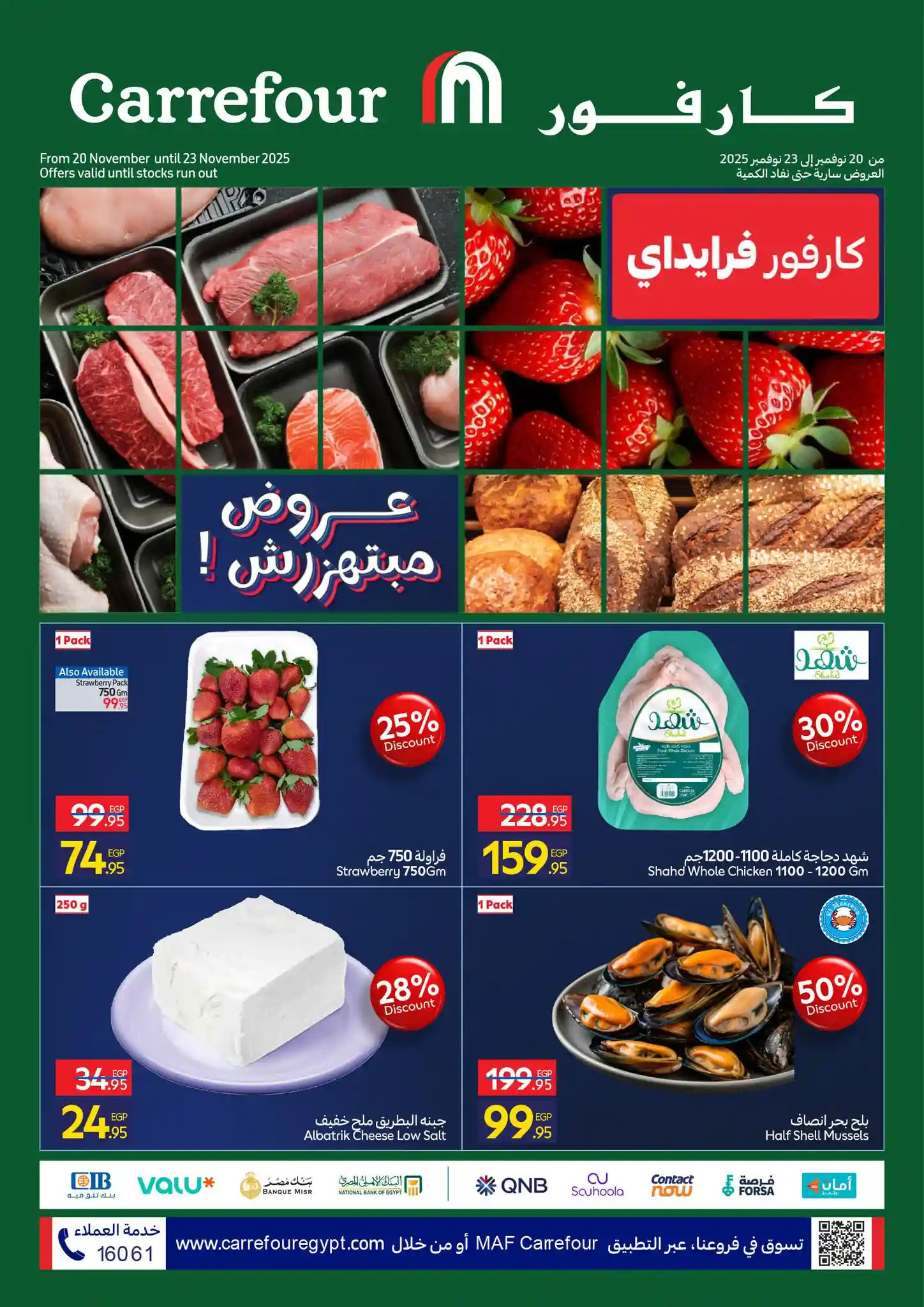 عروض كارفور مصر اليوم 20 نوفمبر حتى 23 نوفمبر 2025 الفريش فود