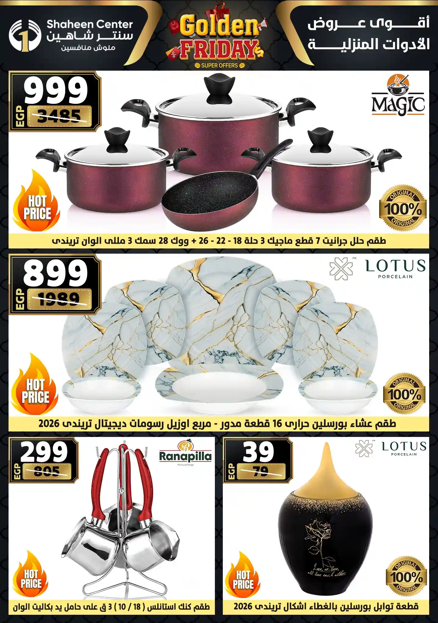 عروض سنتر شاهين اليوم 20 نوفمبر حتى 26 نوفمبر 2025 الجمعة الذهبية