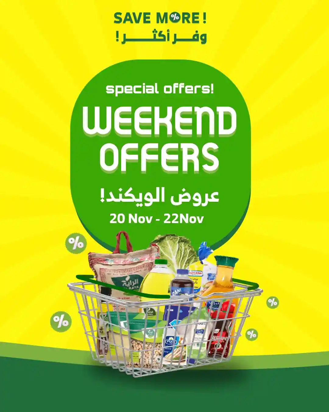 عروض الراية السعودية اليوم 20 نوفمبر حتى 22 نوفمبر 2025 الويك اند