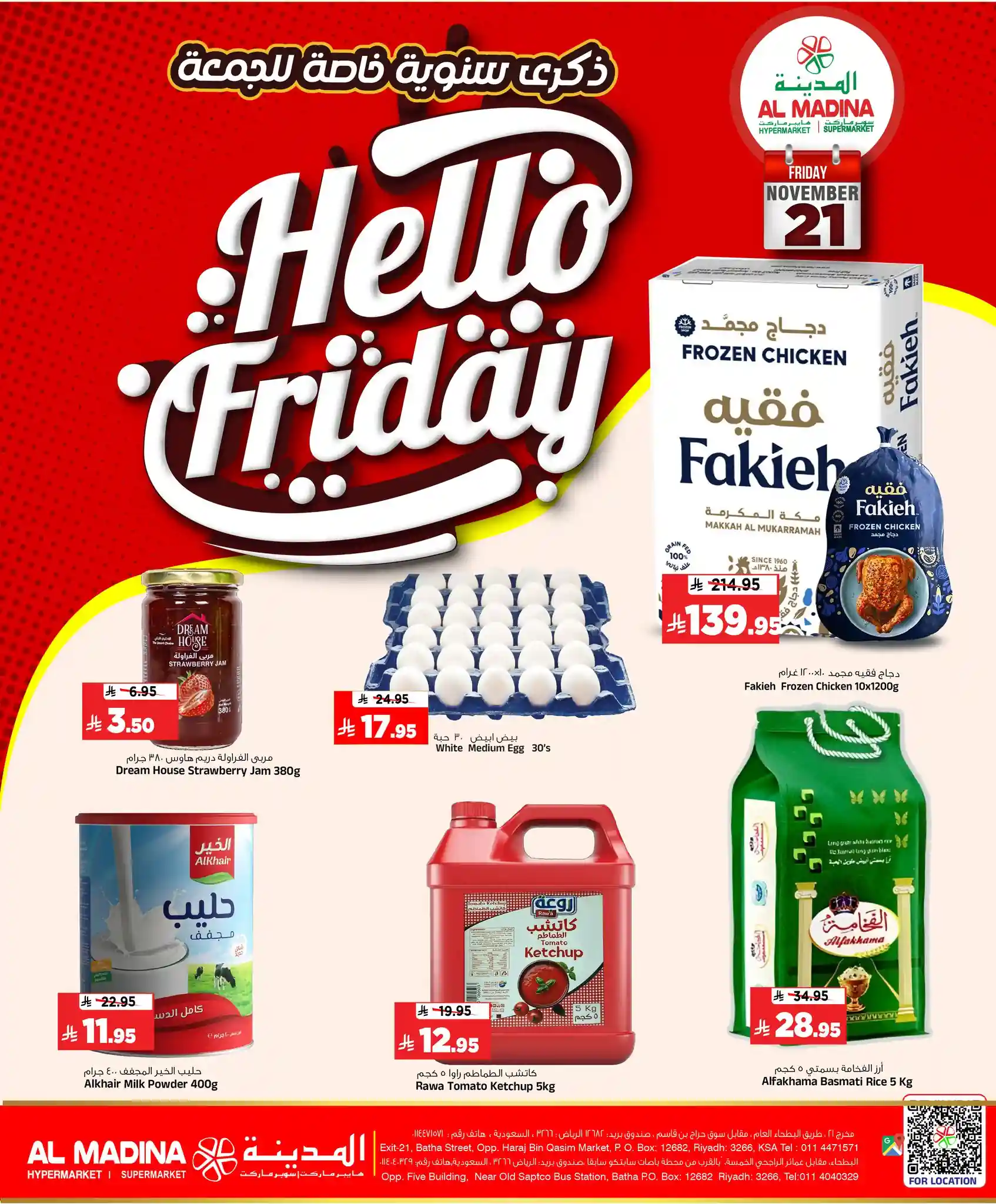 عروض المدينة هايبر ماركت الرياض اليوم 21 و 22 نوفمبر 2025