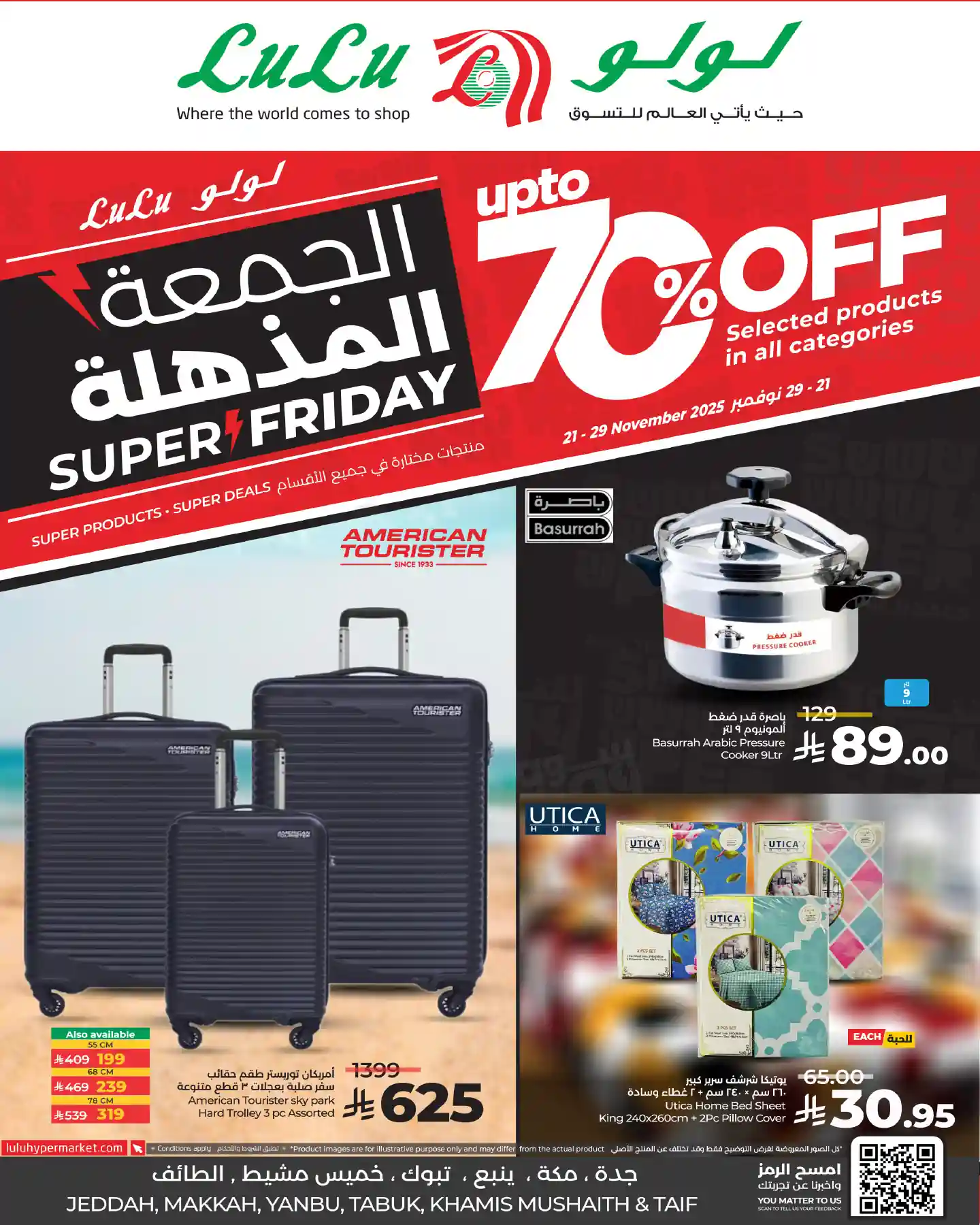عروض لولو جدة اليوم 21 نوفمبر حتى 29 نوفمبر 2025 الجمعة المذهلة عروض لولو جدة اليوم 21 نوفمبر حتى 29 نوفمبر 2025 الجمعة المذهلة
