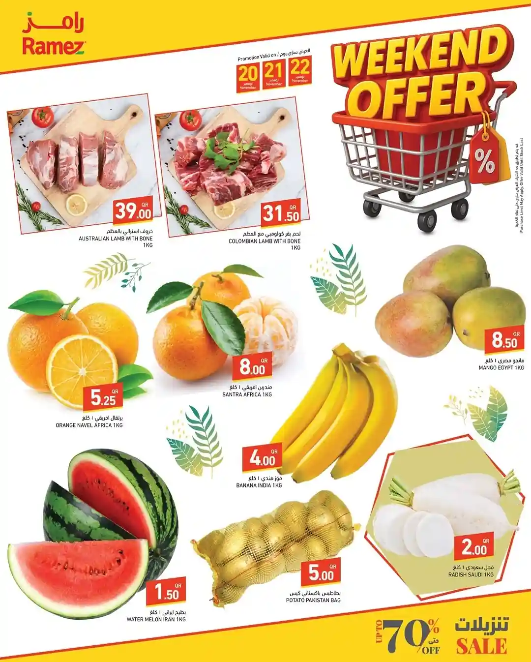 عروض رامز قطر اليوم 20 نوفمبر حتى 23 نوفمبر 2025 الويك اند