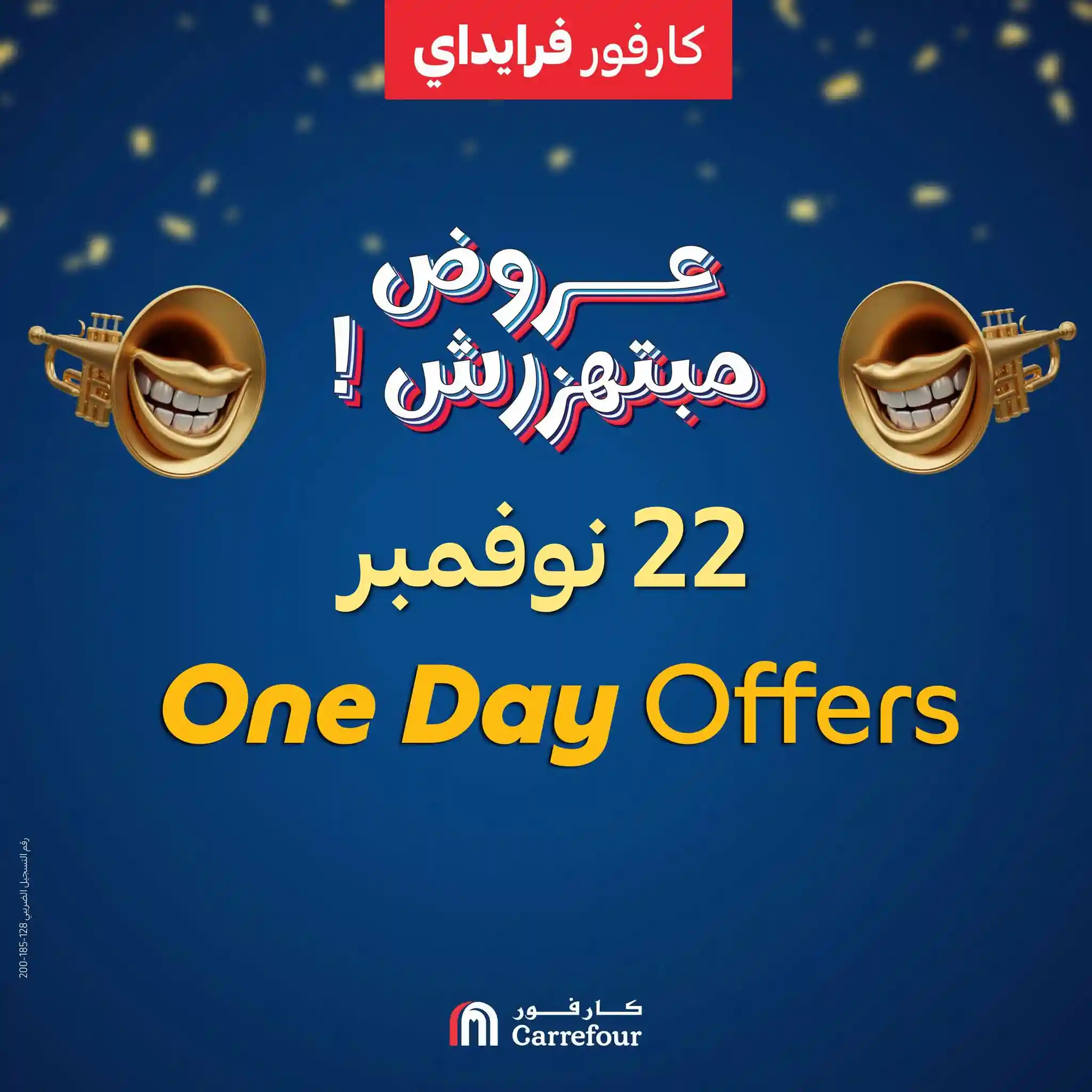 عروض كارفور مصر اليوم السبت 22 نوفمبر 2025 كارفور فرايداى
