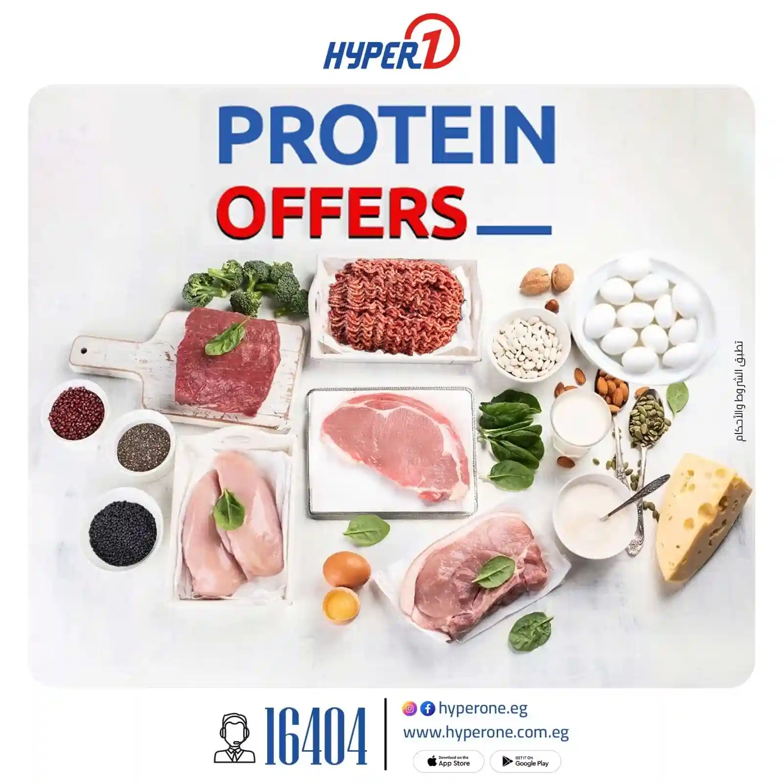 عروض هايبر وان اليوم 21 و 22 نوفمبر 2025 خصومات البروتين