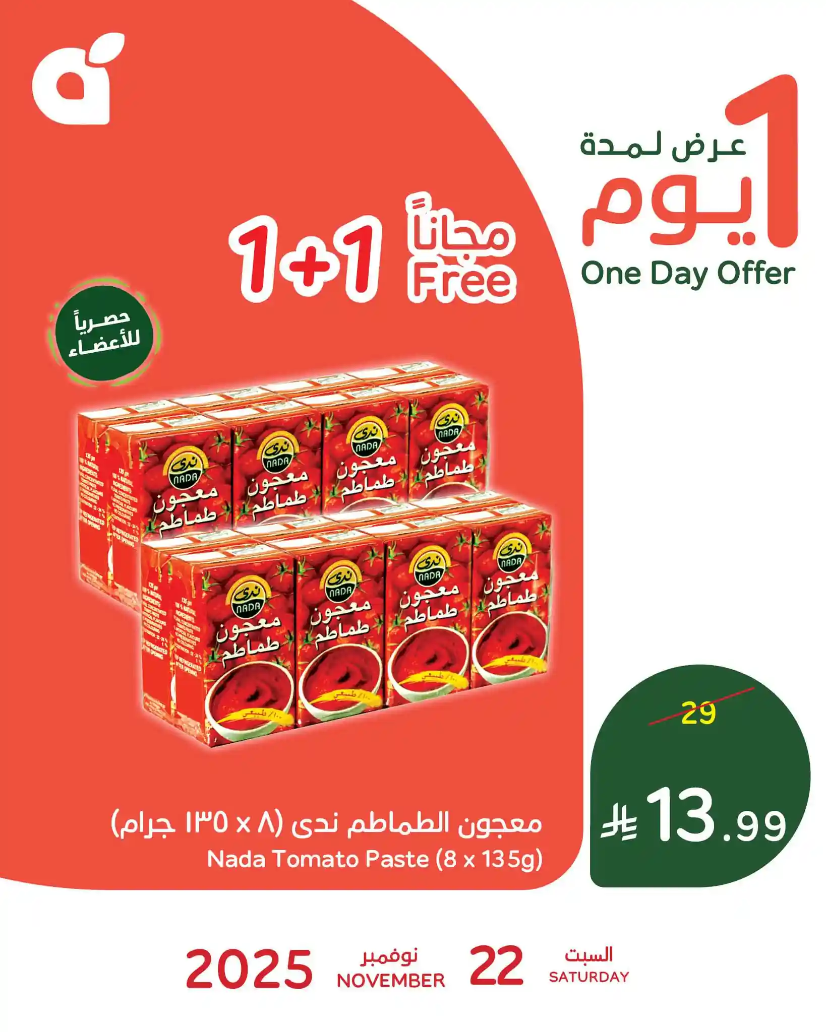 عروض بنده و هايبر بنده السعودية اليوم 22 نوفمبر 2025 عروض يوم واحد