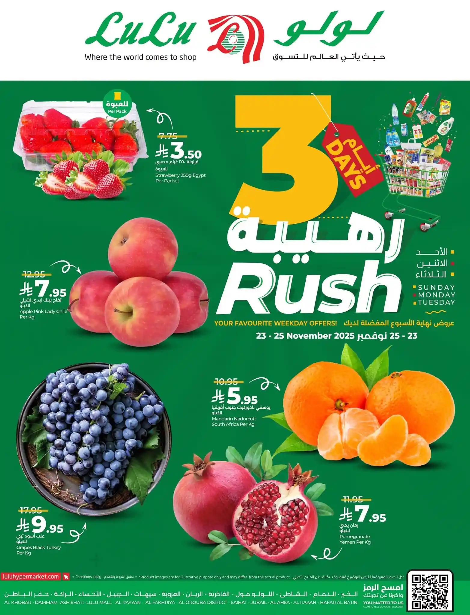 عروض لولو الشرقية اليوم 23 نوفمبر حتى 25 نوفمبر 2025 عروض 3 أيام رهيبة عروض لولو الشرقية اليوم 23 نوفمبر حتى 25 نوفمبر 2025 عروض 3 أيام رهيبة