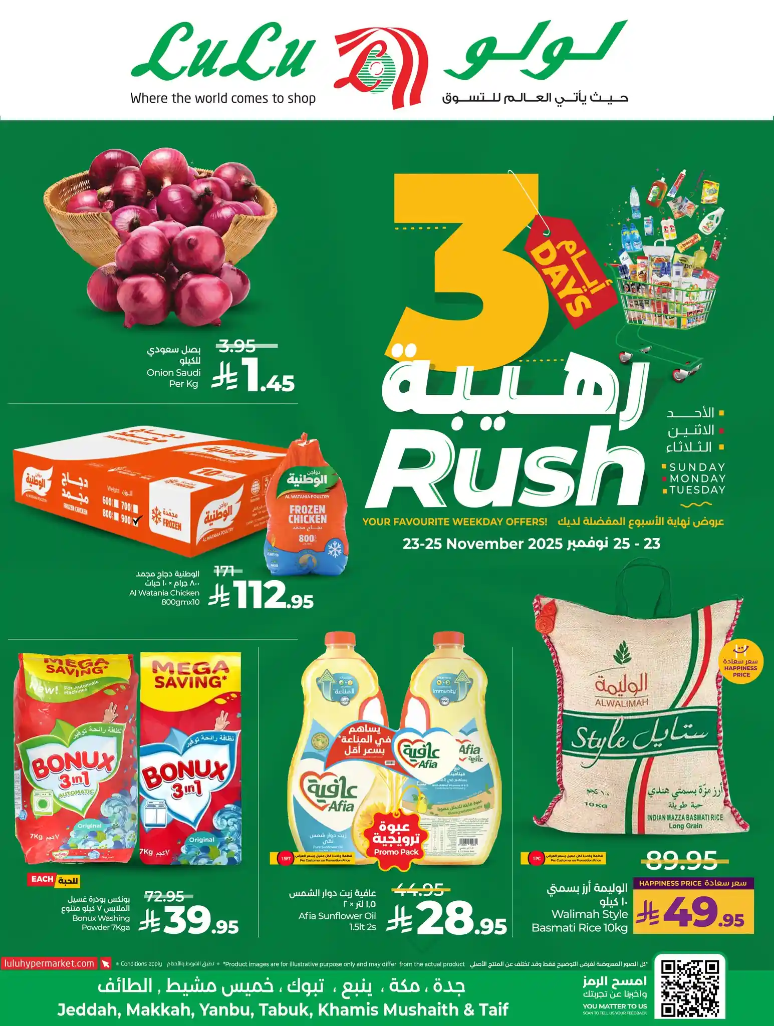 عروض لولو جدة اليوم 23 نوفمبر حتى 25 نوفمبر 2025 عروض 3 أيام رهيبة