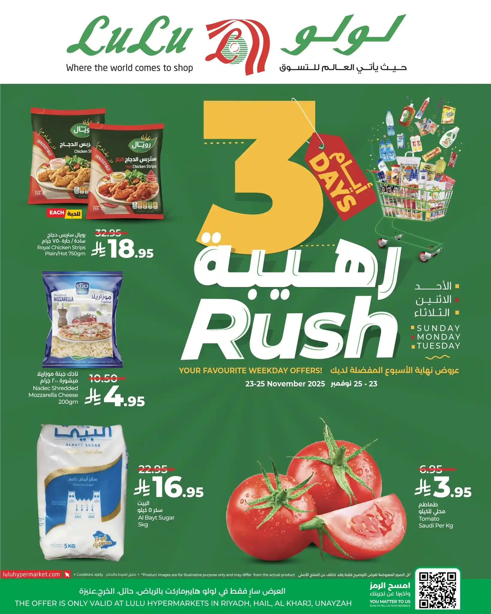 عروض لولو الرياض اليوم 23 نوفمبر حتى 25 نوفمبر 2025 عروض 3 أيام رهيبة عروض لولو الرياض اليوم 23 نوفمبر حتى 25 نوفمبر 2025 عروض 3 أيام رهيبة