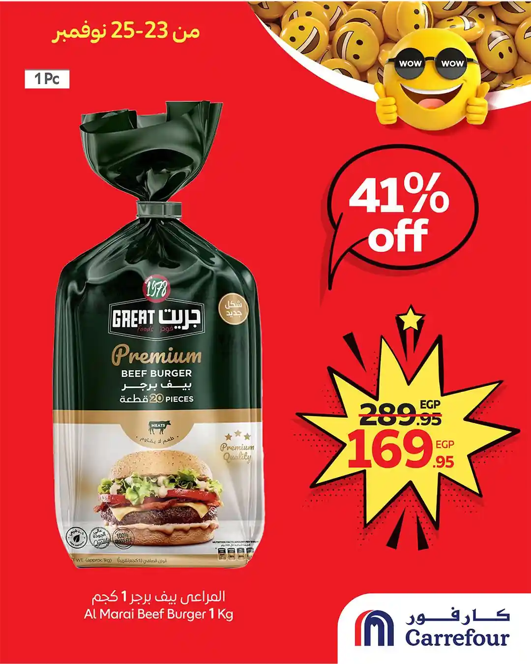 عروض كارفور مصر اليوم 23 نوفمبر حتى 25 نوفمبر 2025 توفير كبييير عروض كارفور مصر اليوم 23 نوفمبر حتى 25 نوفمبر 2025 توفير كبييير