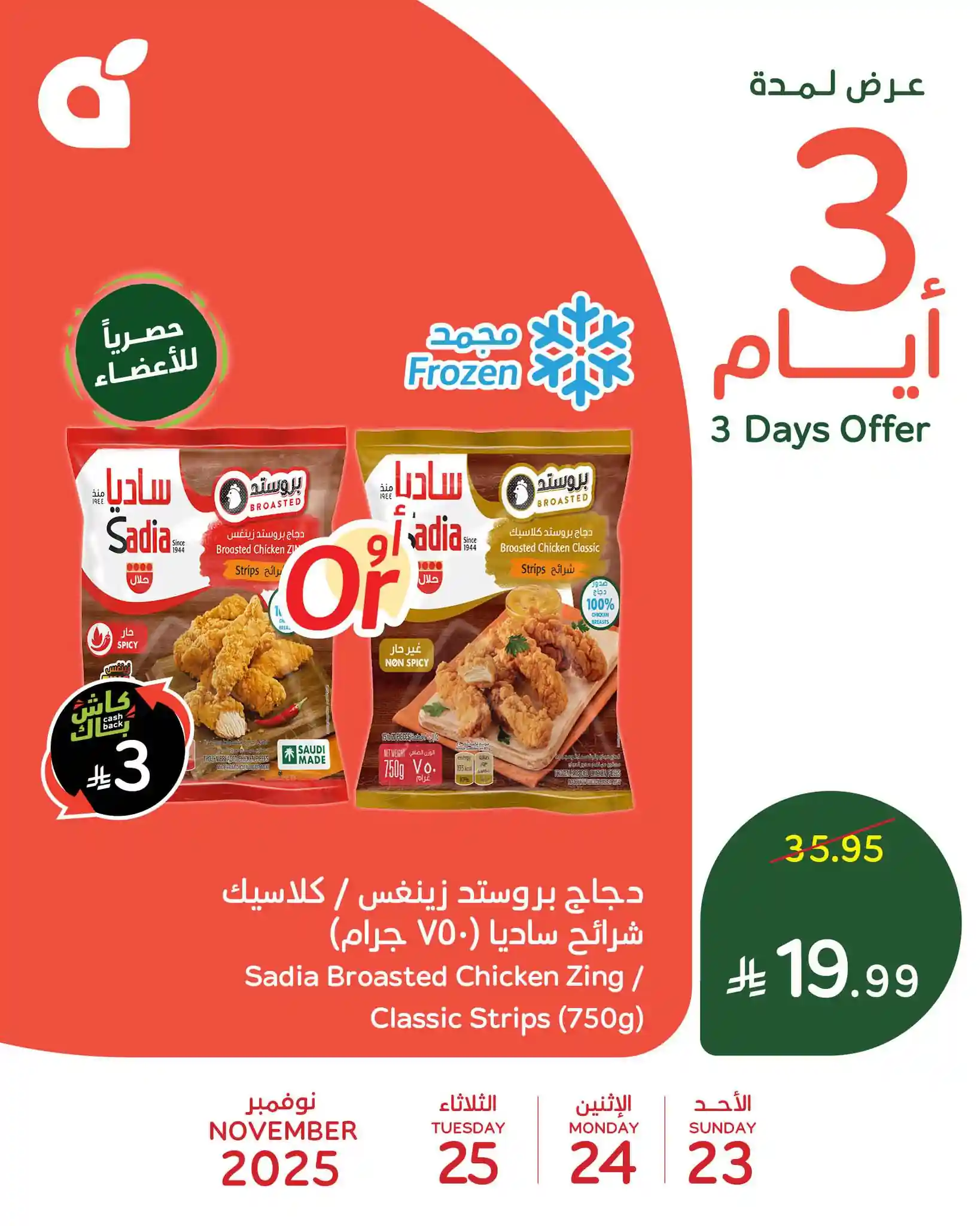 عروض بنده و هايبر بنده السعودية اليوم 23 نوفمبر حتى 25 نوفمبر 2025 عروض 3 ايام
