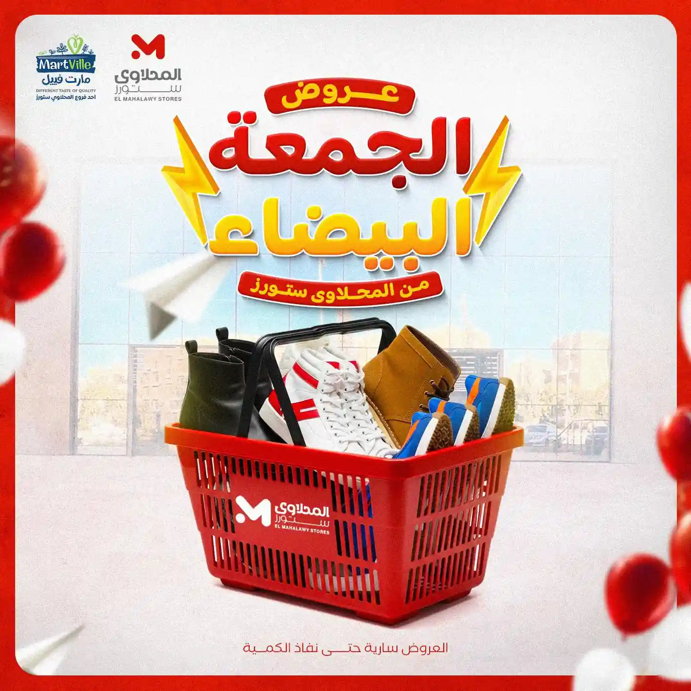 عروض المحلاوى ستورز من 23 نوفمبر 2025 عروض الاحذية