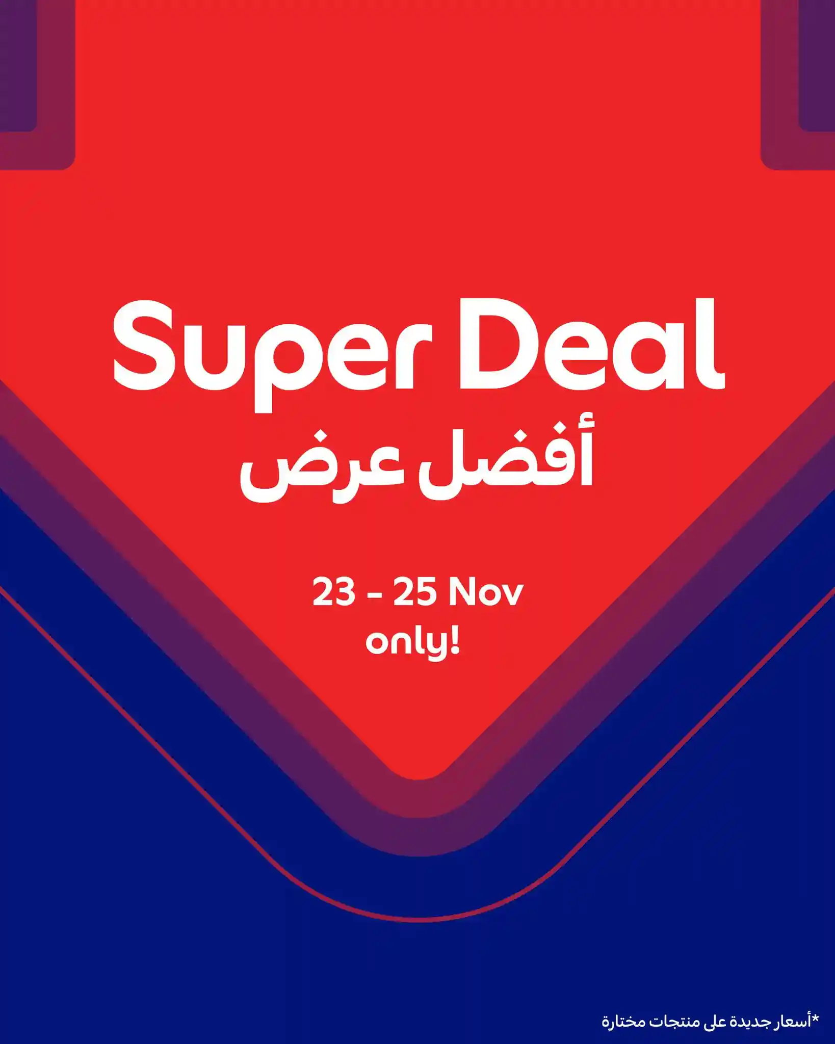 عروض كارفور قطر اليوم 23 نوفمبر حتى 25 نوفمبر 2025 أفضل عرض عروض كارفور قطر اليوم 23 نوفمبر حتى 25 نوفمبر 2025 أفضل عرض