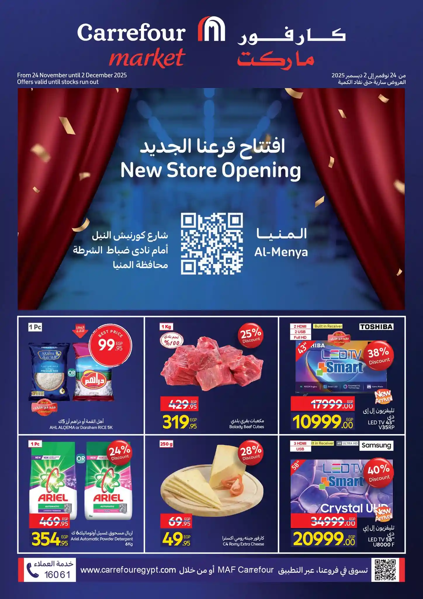 عروض كارفور اليوم 24 نوفمبر حتى 2 ديسمبر 2025 افتتاح فرع المنيا