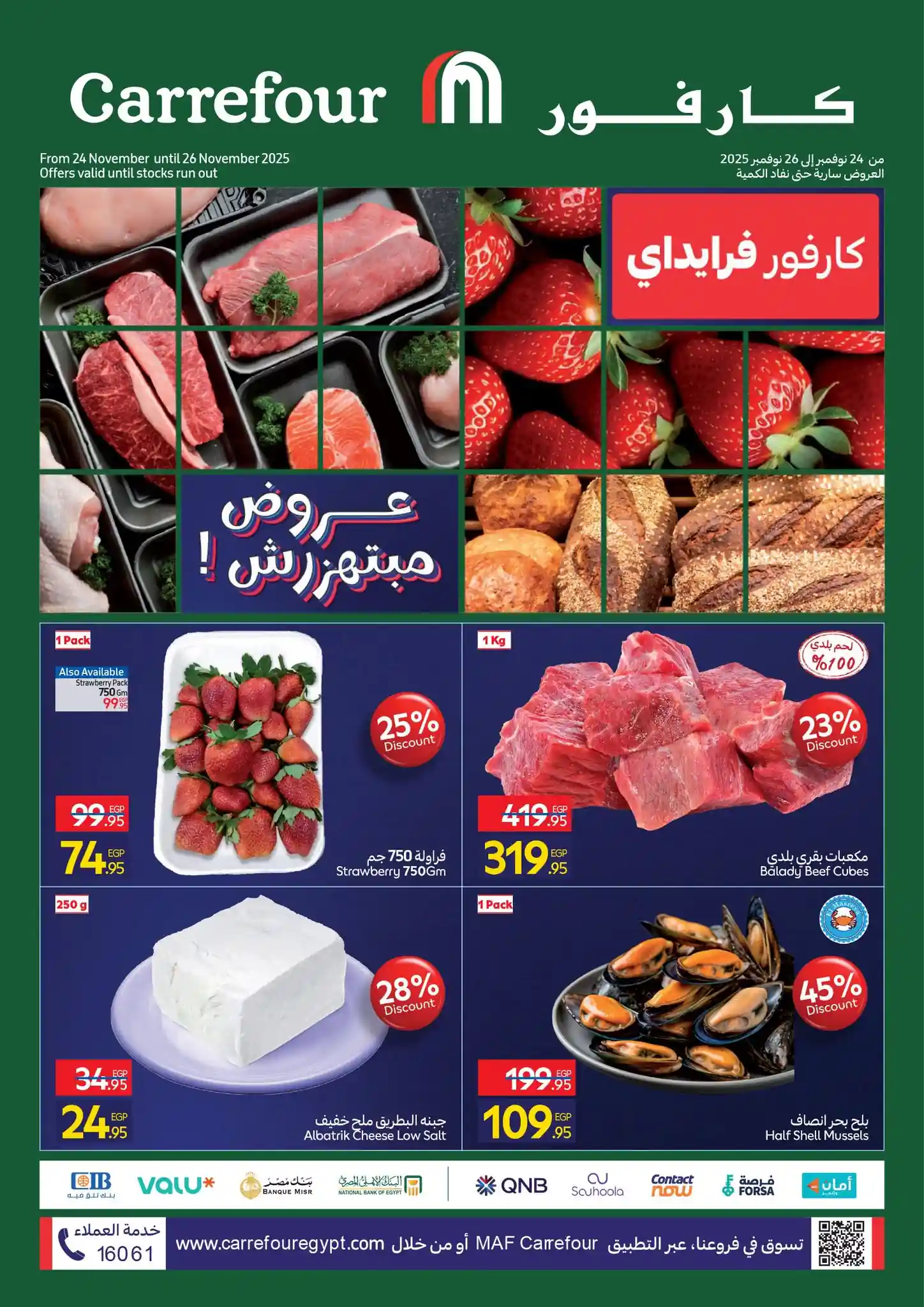 عروض كارفور مصر اليوم 24 نوفمبر حتى 26 نوفمبر 2025 الفريش فود عروض كارفور مصر اليوم 24 نوفمبر حتى 26 نوفمبر 2025 الفريش فود