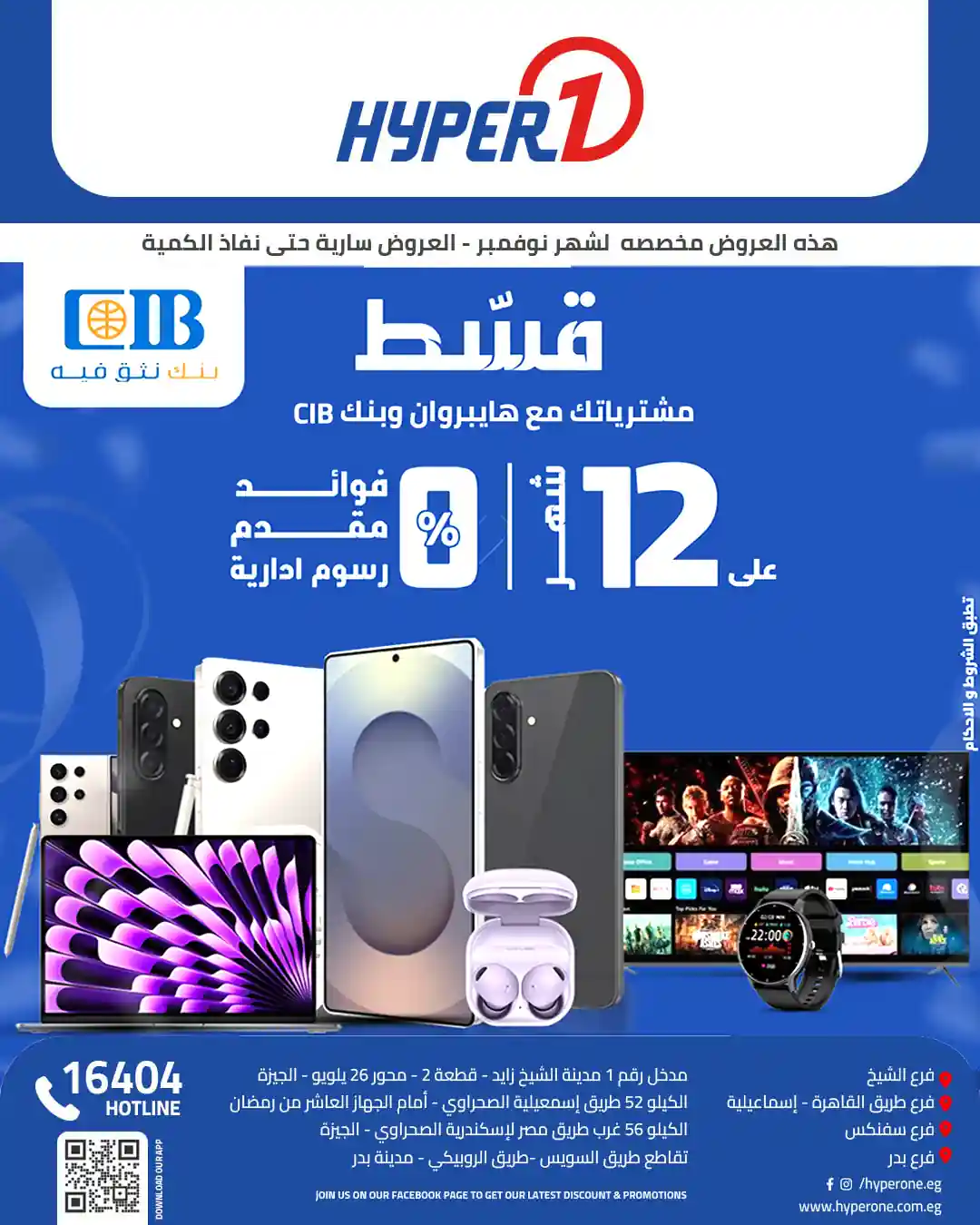 عروض هايبر وان اليوم 3 نوفمبر حتى 30 نوفمبر 2025 خصومات الشاشات والموبايلات