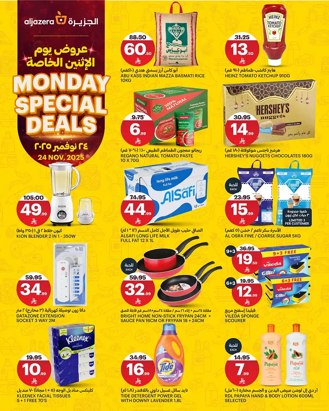 عروض اسواق الجزيرة السعودية اليوم الاثنين 24 نوفمبر 2025 عروض يوم الاثنين الخاصة