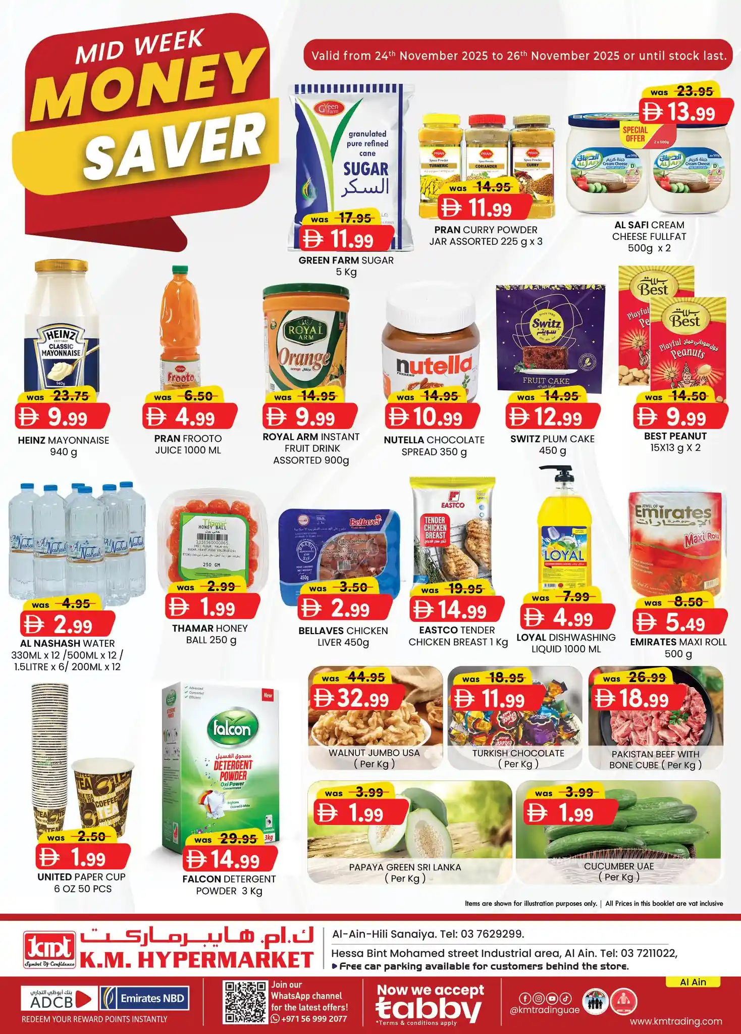 عروض كي إم العين اليوم 24 نوفمبر حتى 26 نوفمبر 2025 توفير النقود منتصف الاسبوع