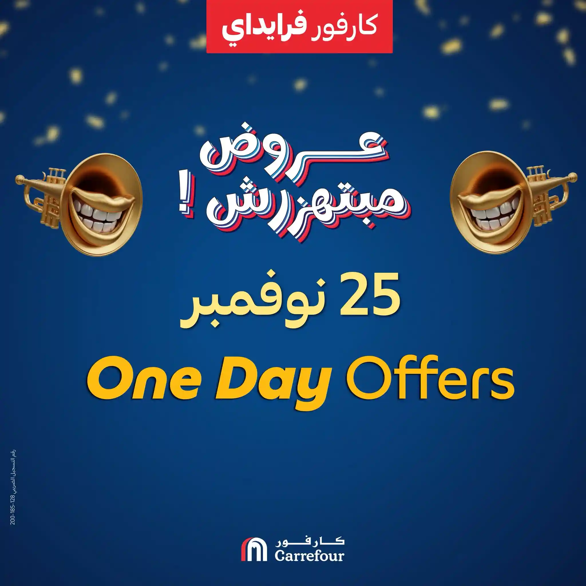 عروض كارفور مصر اليوم الثلاثاء 25 نوفمبر 2025 كارفور فرايداى
