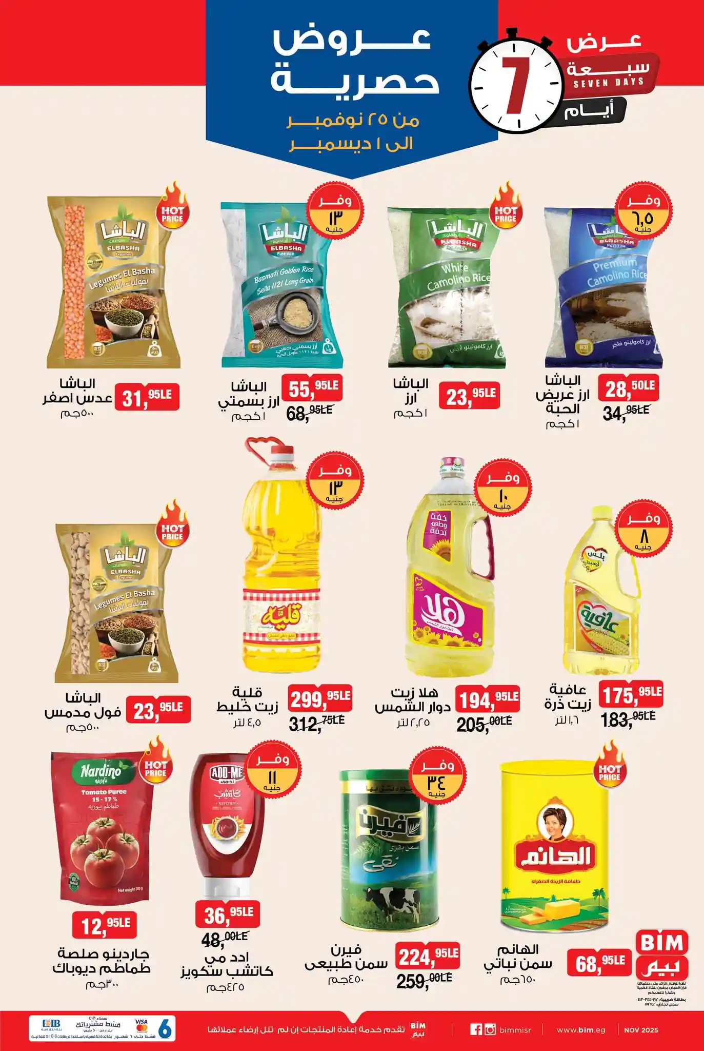 عروض بيم اليوم 25 نوفمبر حتى 1 ديسمبر 2025 كل الفروع