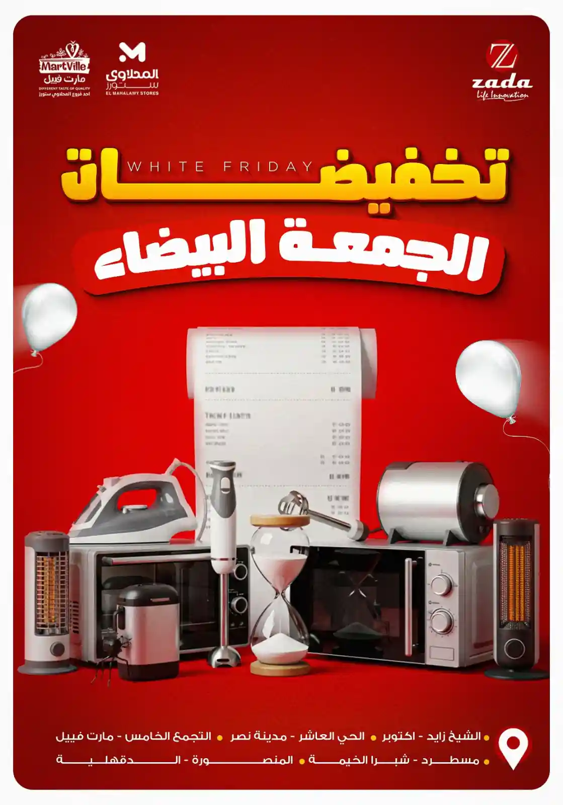 عروض المحلاوى ستورز من 4 نوفمبر 2025 تخفيضات الجمعة البيضاء