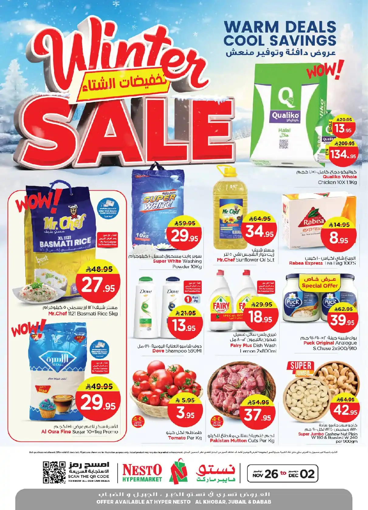 عروض نستو الخبر الجبيل الدمام الاحساء اليوم 26 نوفمبر حتى 2 ديسمبر 2025 تخفيضات الشتاء