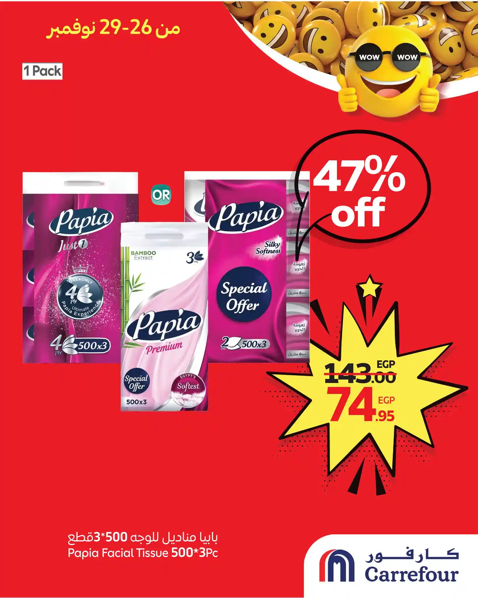 عروض كارفور مصر اليوم 26 نوفمبر حتى 29 نوفمبر 2025 توفير كبييير