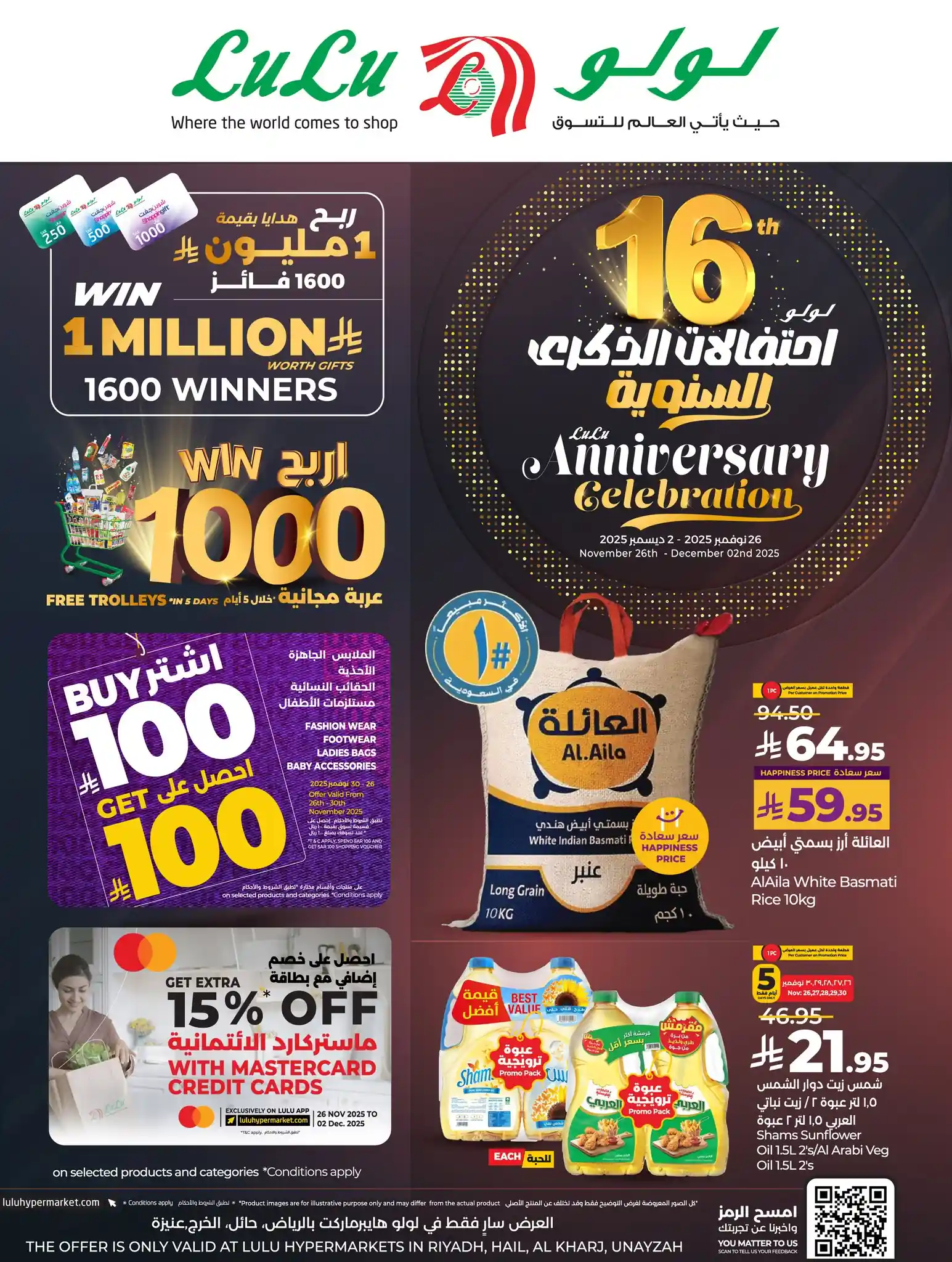 عروض لولو الرياض اليوم 26 نوفمبر حتى 2 ديسمبر 2025 الذكرى السنوية عروض لولو الرياض اليوم 26 نوفمبر حتى 2 ديسمبر 2025 الذكرى السنوية