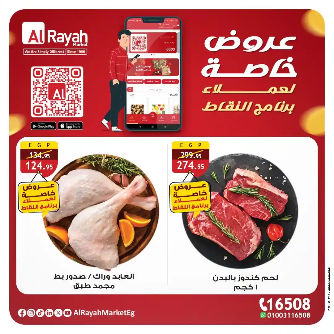  عروض الراية ماركت اليوم 4 نوفمبر حتى 15 نوفمبر 2025 عروض خاصة