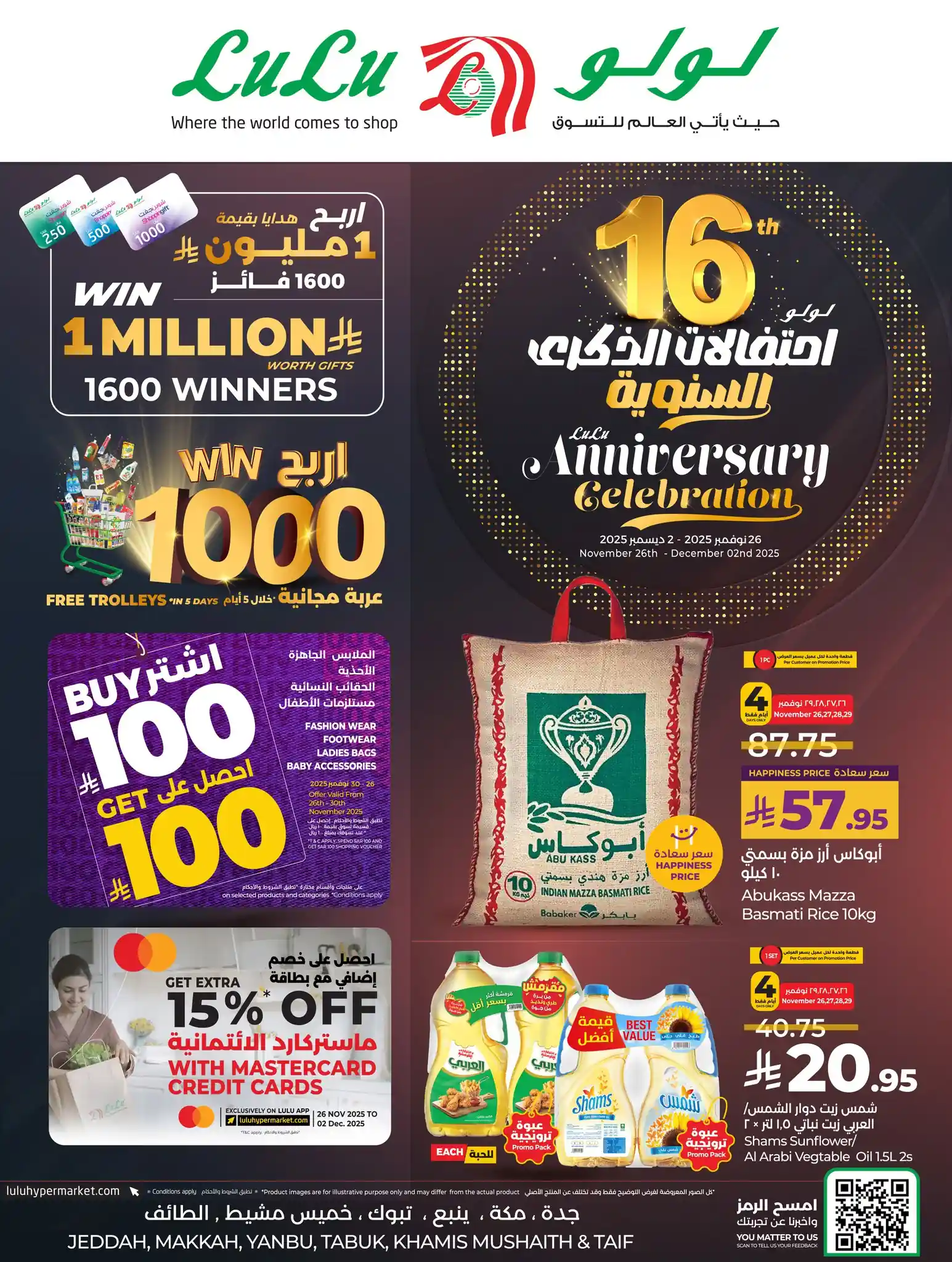 عروض لولو جدة اليوم 26 نوفمبر حتى 2 ديسمبر 2025 الذكرى السنوية عروض لولو جدة اليوم 26 نوفمبر حتى 2 ديسمبر 2025 الذكرى السنوية