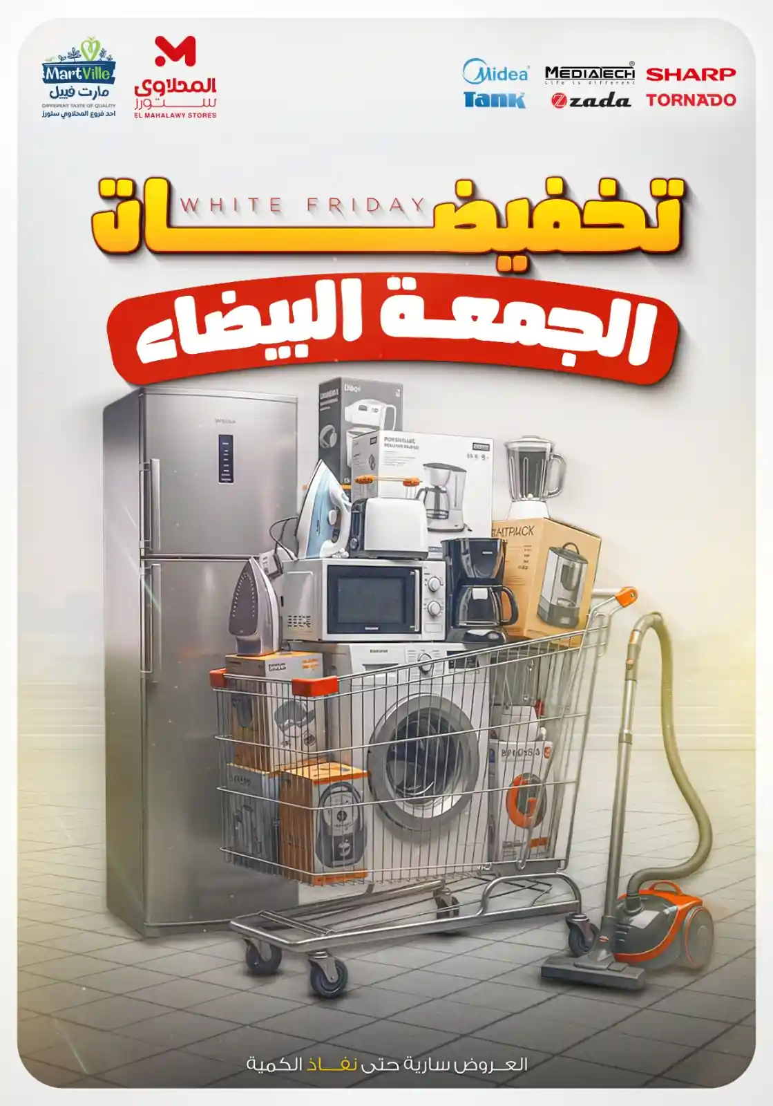 عروض المحلاوى ستورز من 26 نوفمبر 2025 تخفيضات الجمعة البيضاء