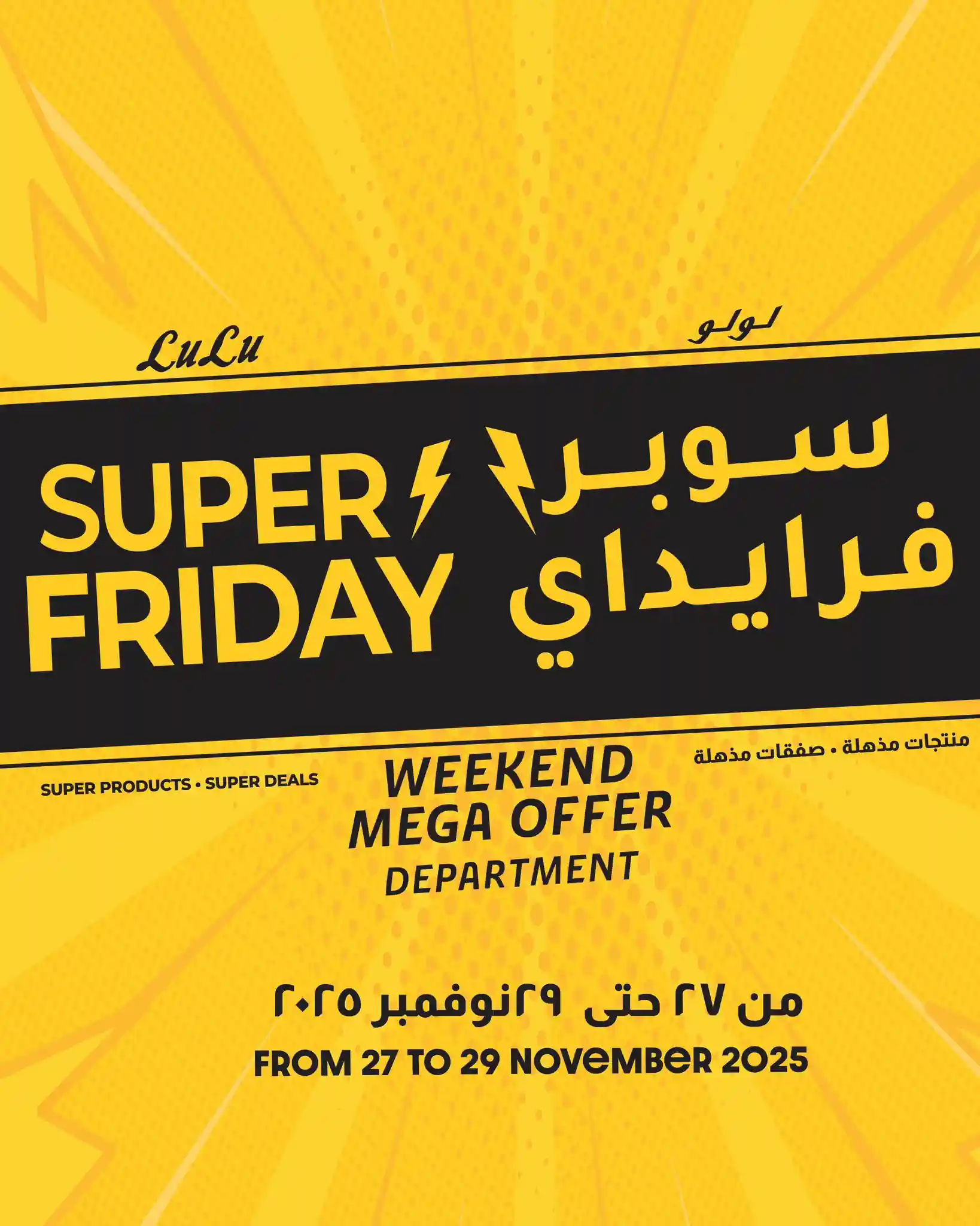 عروض لولو مصر اليوم 27 نوفمبر حتى 29 نوفمبر 2025 سوبر فرايداى عروض لولو مصر اليوم 27 نوفمبر حتى 29 نوفمبر 2025 سوبر فرايداى