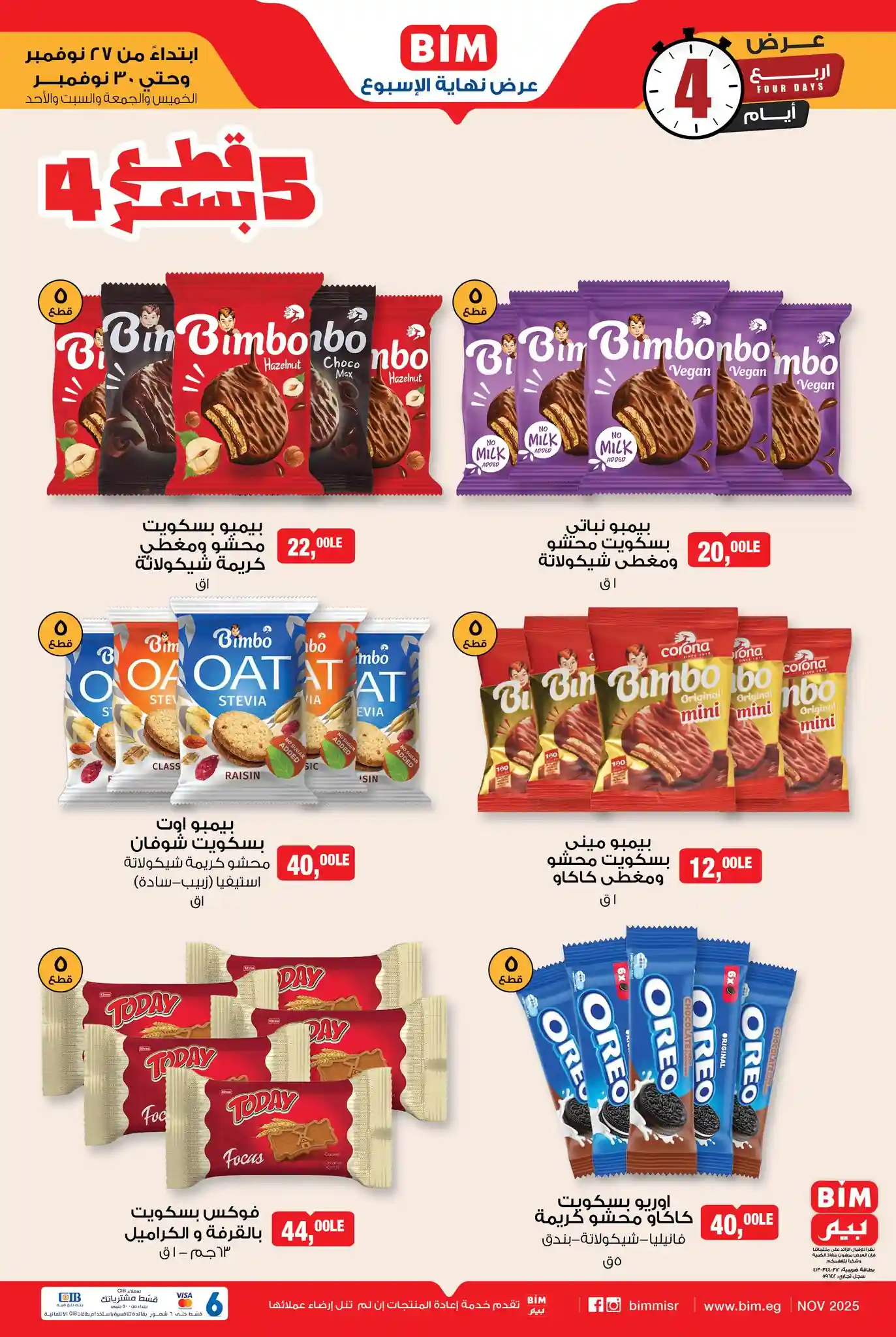 عروض بيم اليوم 27 نوفمبر حتى 30 نوفمبر 2025 كل الفروع عروض بيم اليوم 27 نوفمبر حتى 30 نوفمبر 2025 كل الفروع