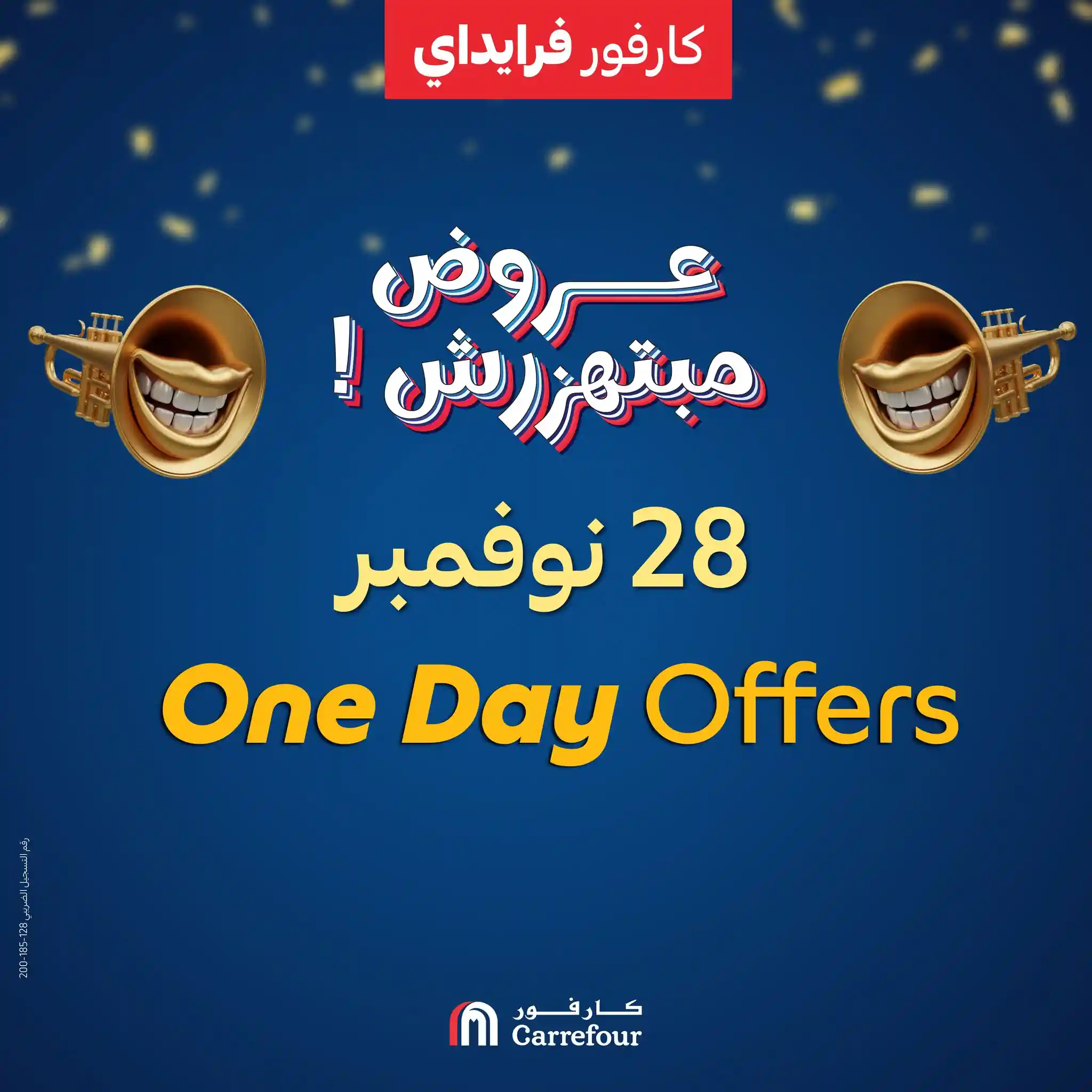 عروض كارفور مصر اليوم الجمعة 28 نوفمبر 2025 كارفور فرايداى
