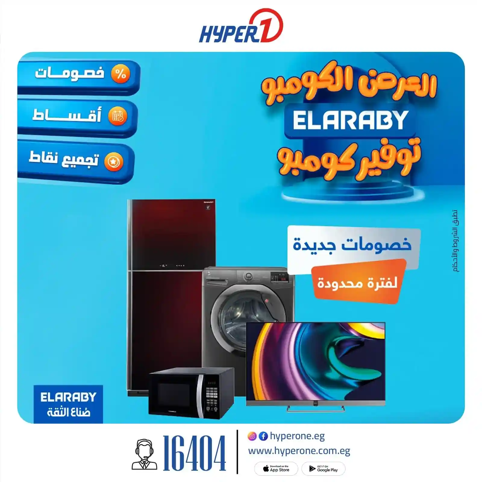 عروض هايبر وان اليوم 27 نوفمبر حتى 29 نوفمبر 2025 عرض الكومبو