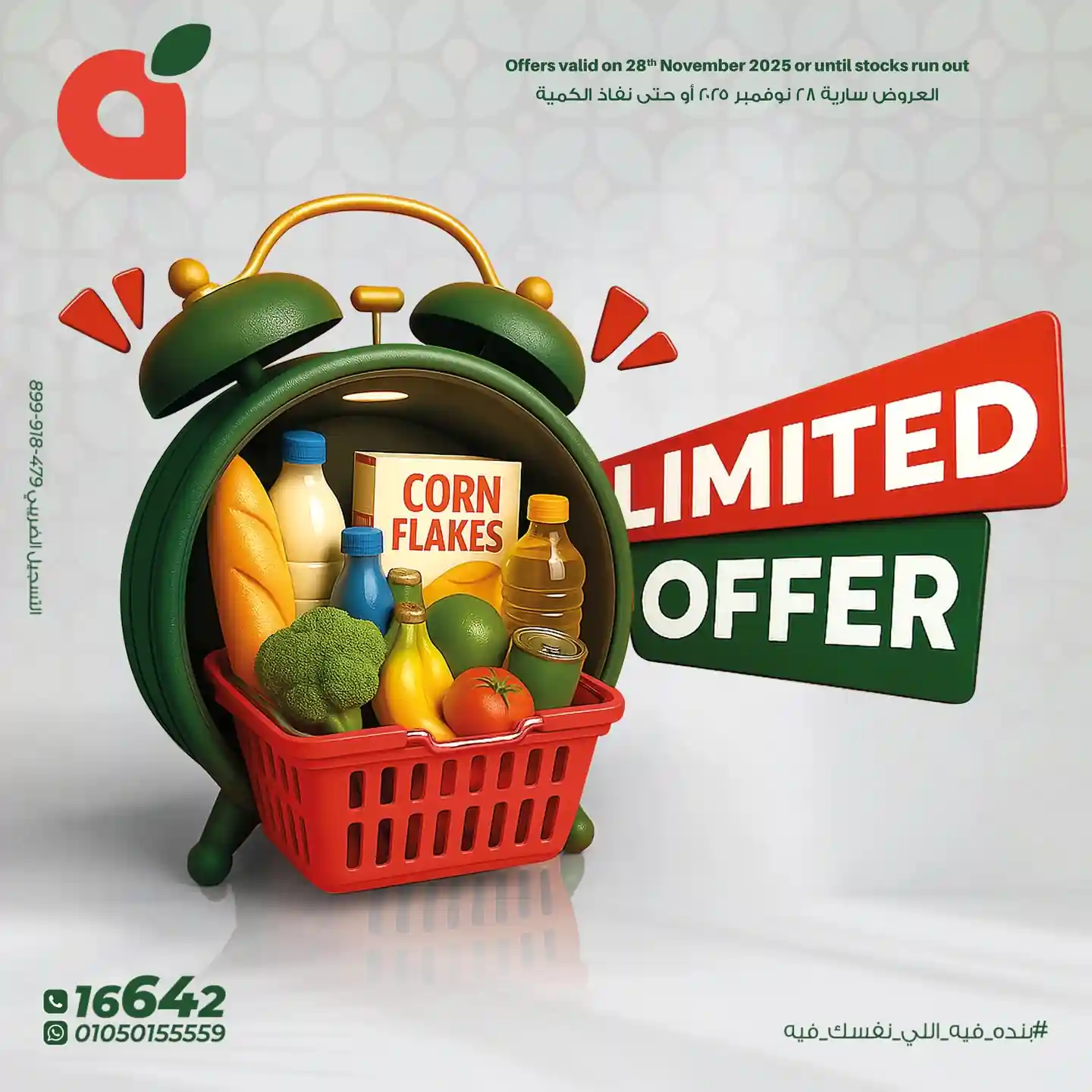 عروض بنده مصر اليوم الجمعة البيضاء 28 نوفمبر 2025 كل الفروع