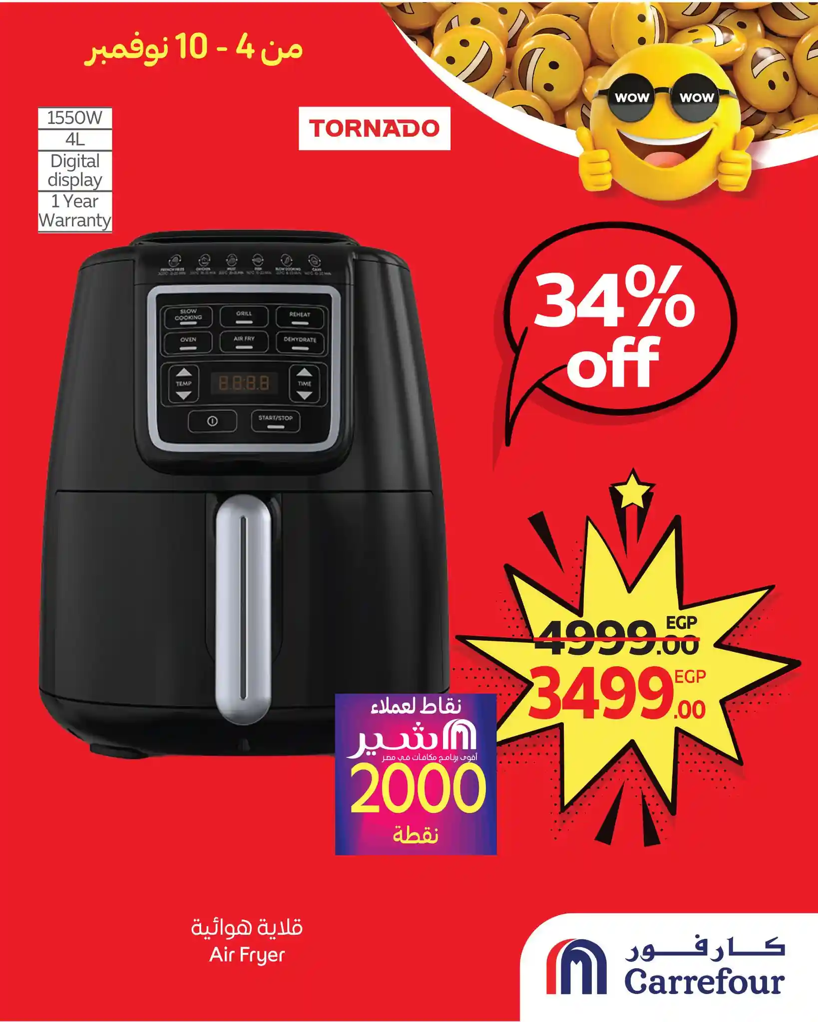 عروض كارفور مصر اليوم 4 نوفمبر حتى 10 نوفمبر 2025 توفير كبير عروض كارفور مصر اليوم 4 نوفمبر حتى 10 نوفمبر 2025 توفير كبير