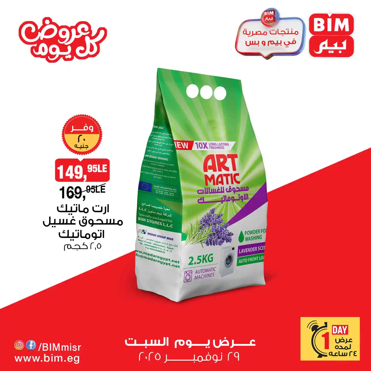 عروض بيم اليوم السبت 28 نوفمبر 2025 كل الفروع