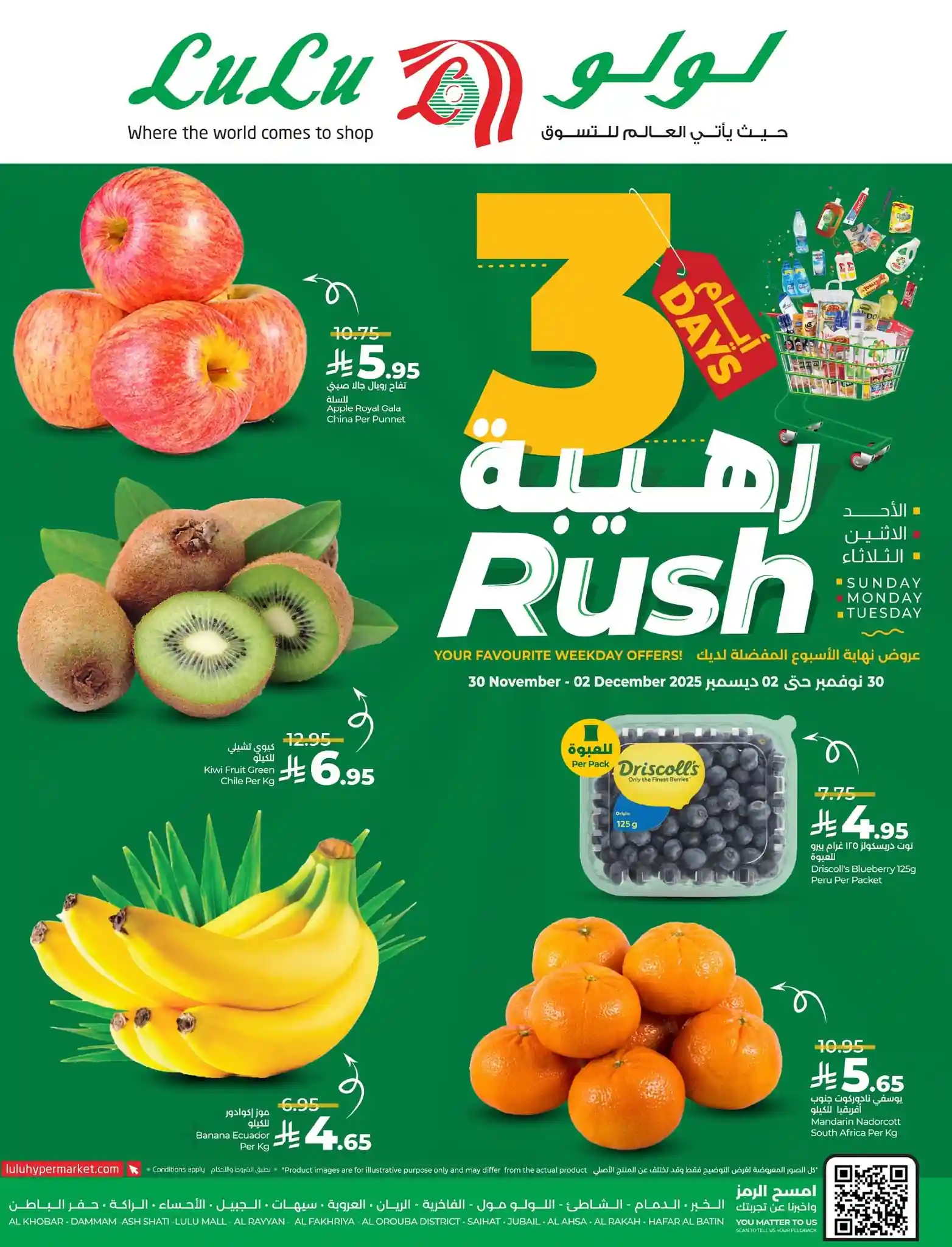 عروض لولو الشرقية اليوم 30 نوفمبر حتى 2 ديسمبر 2025 ايام رهيبة
