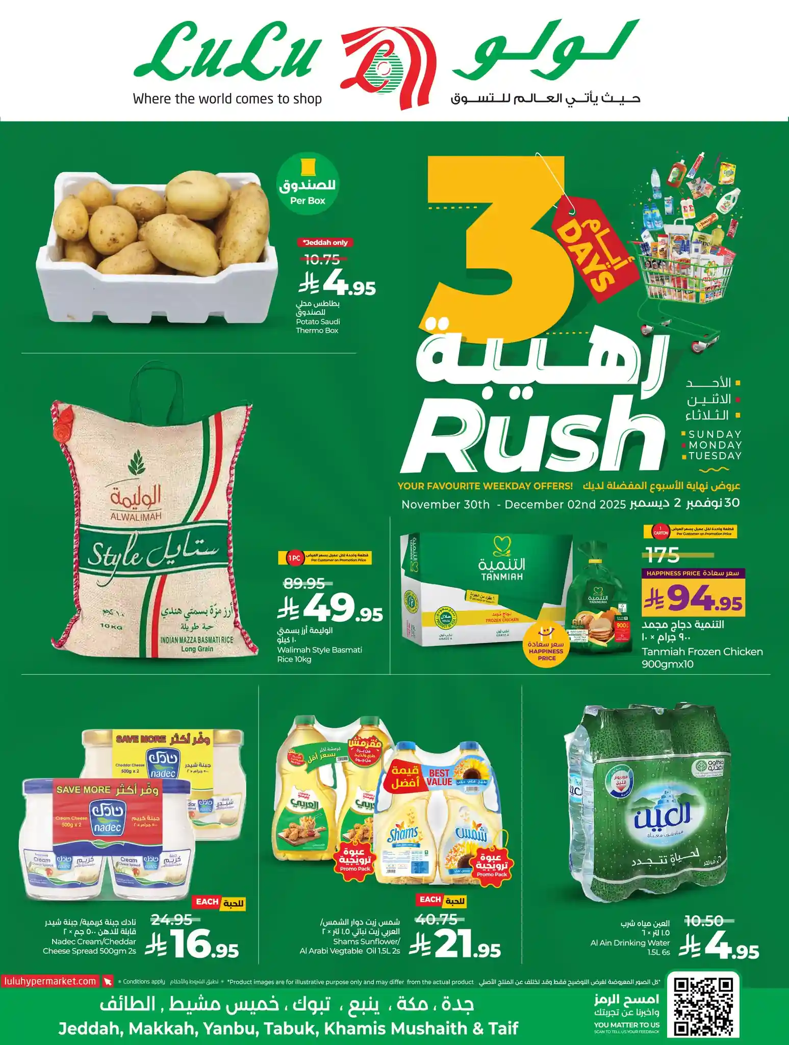 عروض لولو جدة اليوم 30 نوفمبر حتى 2 ديسمبر 2025 ايام رهيبة